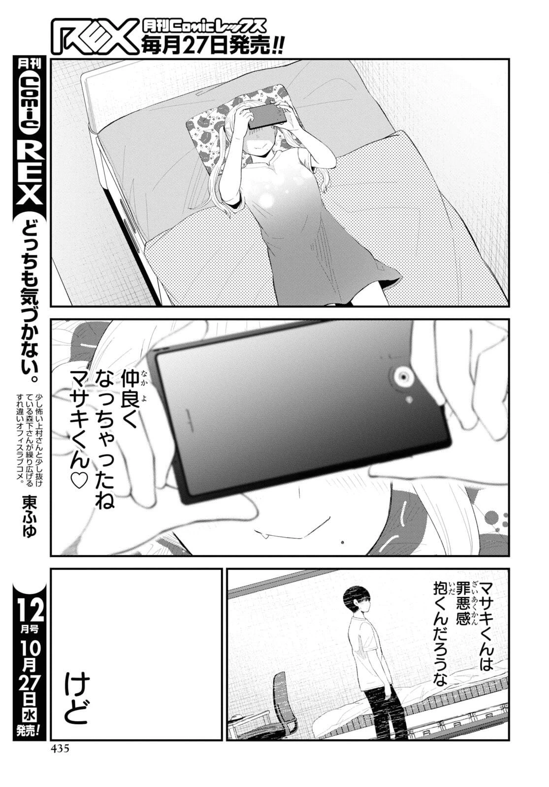 推しのアイドルが隣の部屋に引っ越してきた 第36話 - 21