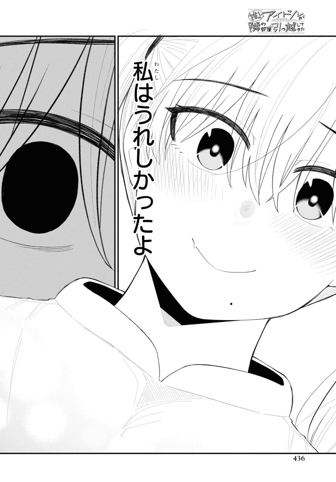 推しのアイドルが隣の部屋に引っ越してきた 第36話 - 22