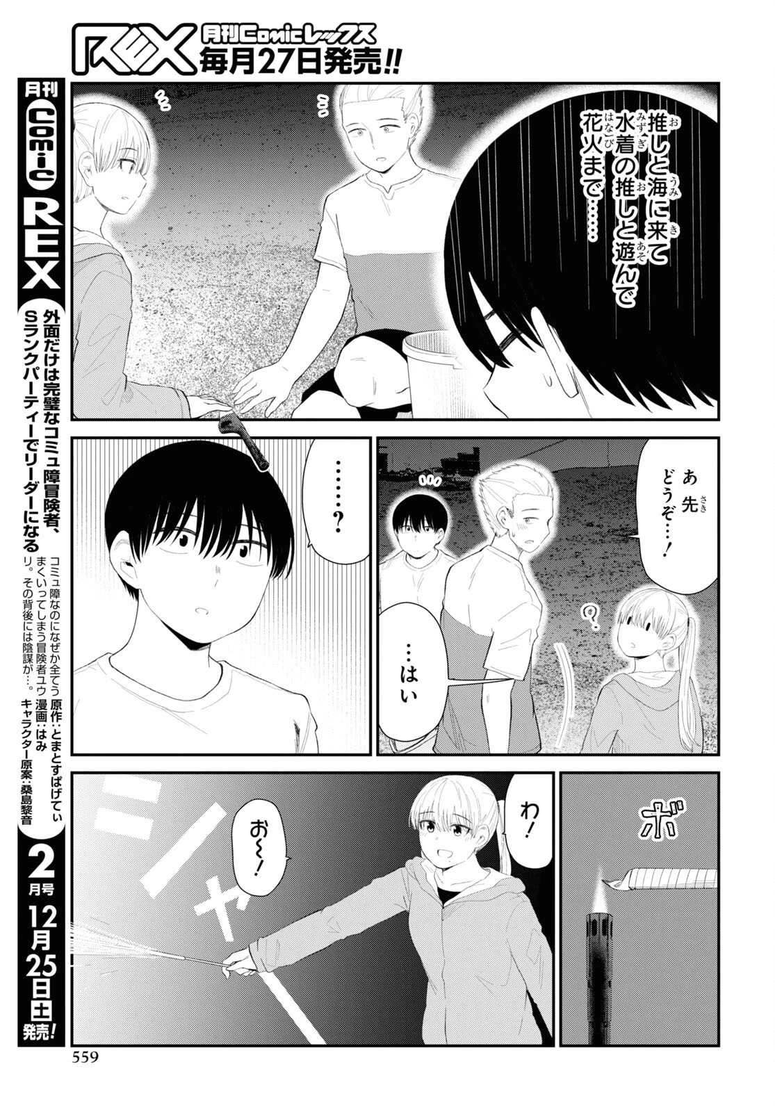 推しのアイドルが隣の部屋に引っ越してきた 第38話 - 3