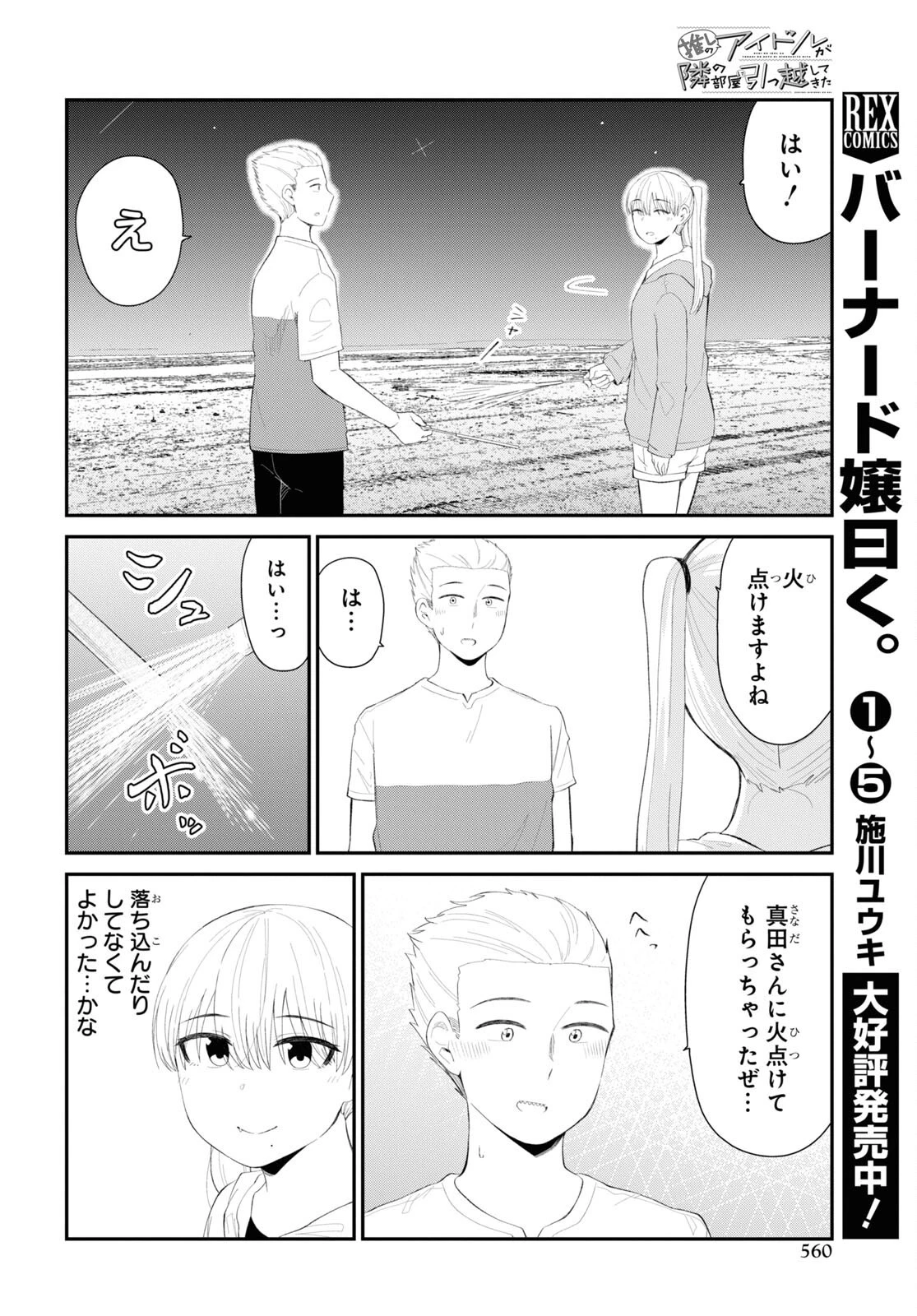 推しのアイドルが隣の部屋に引っ越してきた 第38話 - 4
