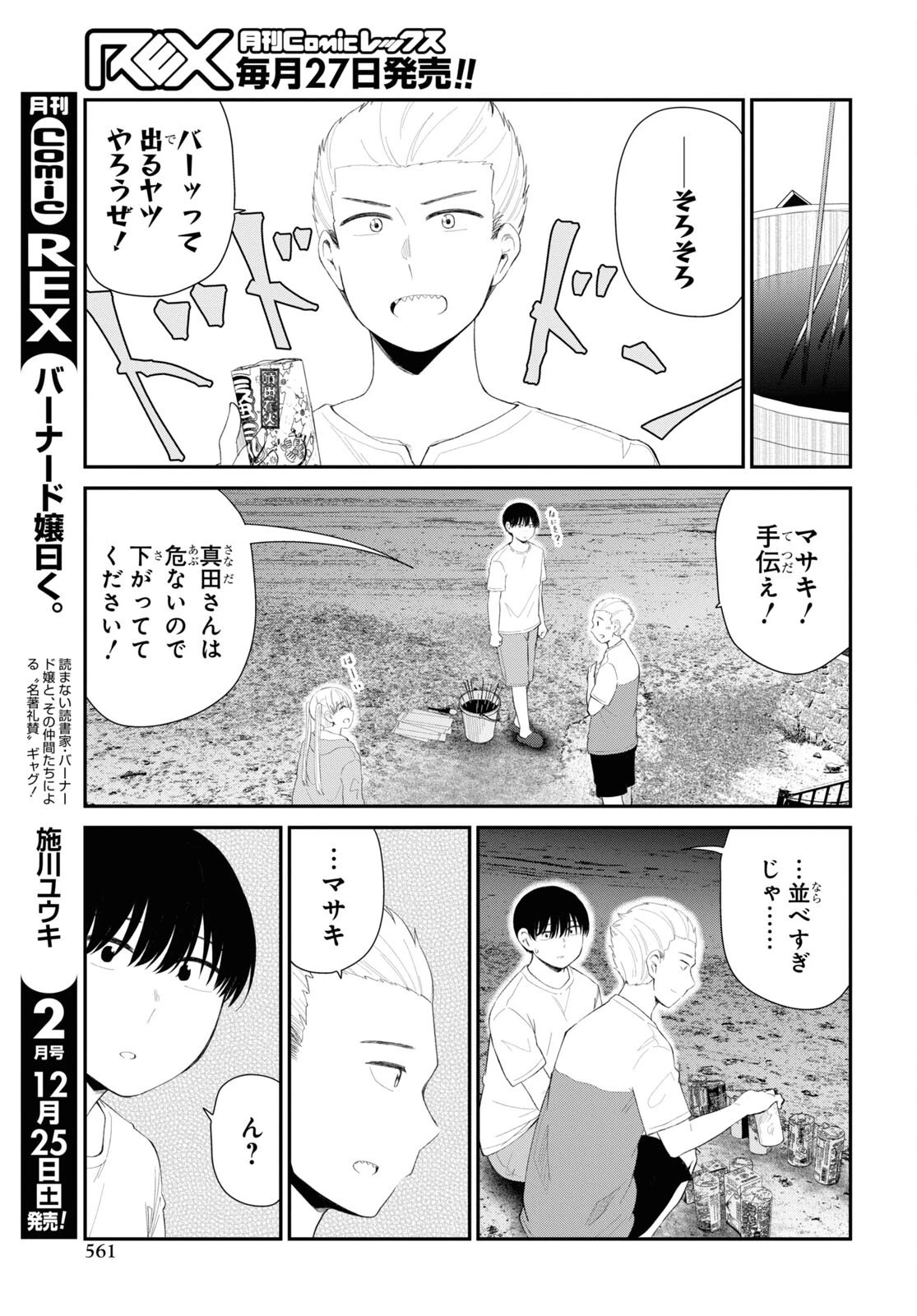 推しのアイドルが隣の部屋に引っ越してきた 第38話 - 5