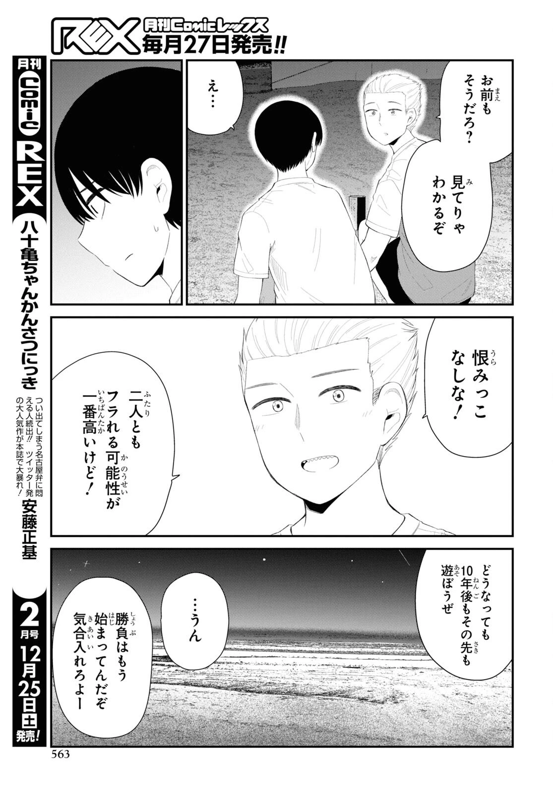 推しのアイドルが隣の部屋に引っ越してきた 第38話 - 7