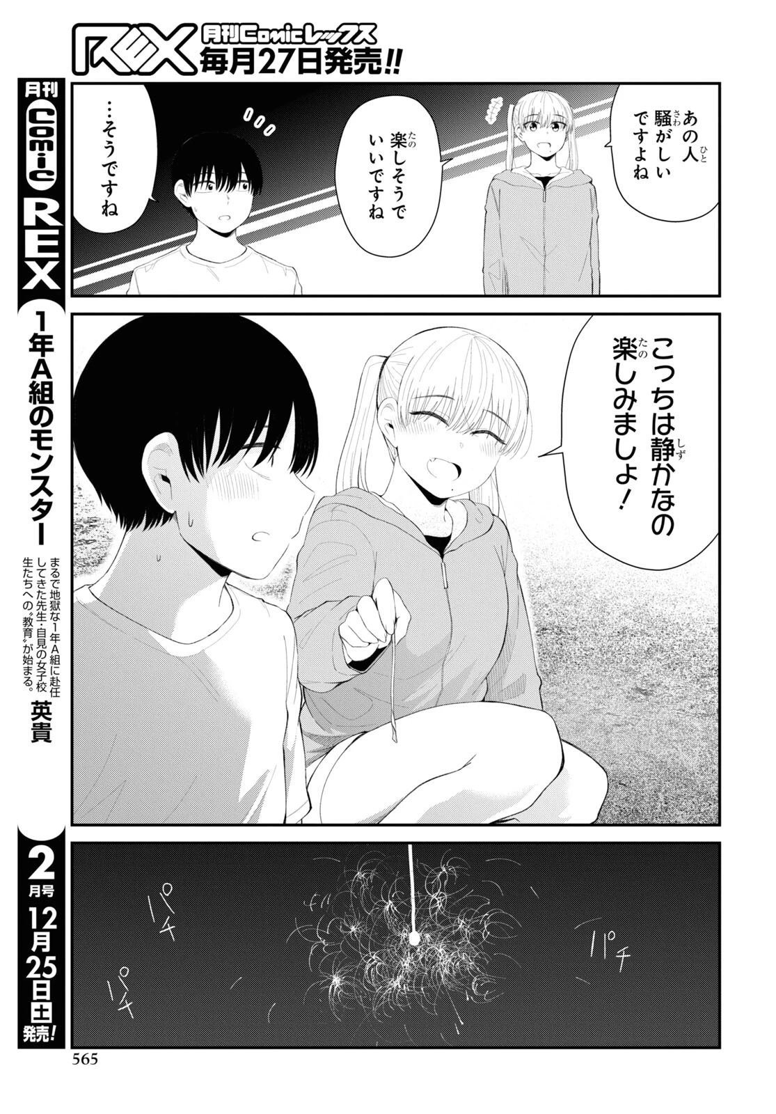 推しのアイドルが隣の部屋に引っ越してきた 第38話 - 9