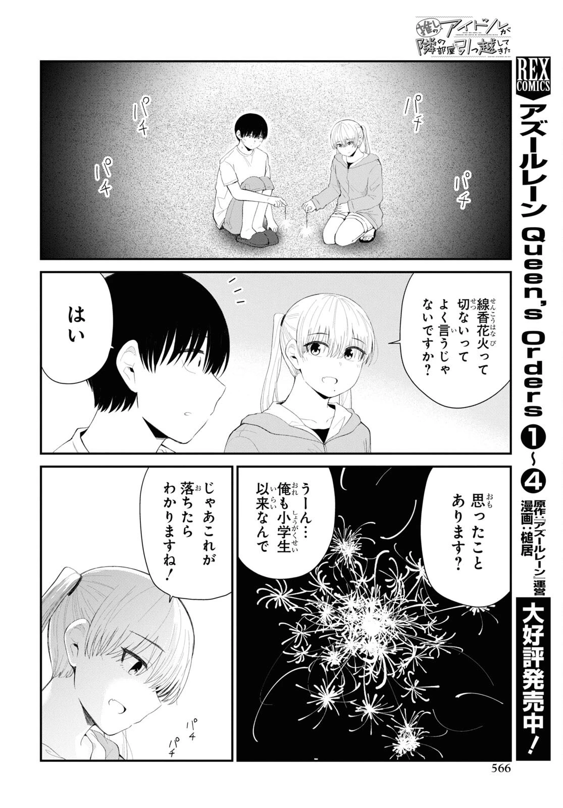 推しのアイドルが隣の部屋に引っ越してきた 第38話 - 10
