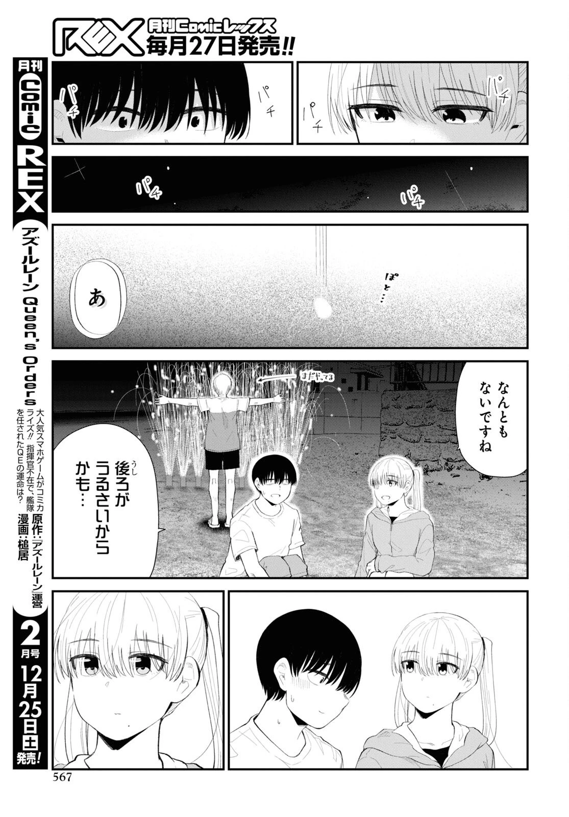 推しのアイドルが隣の部屋に引っ越してきた 第38話 - 11
