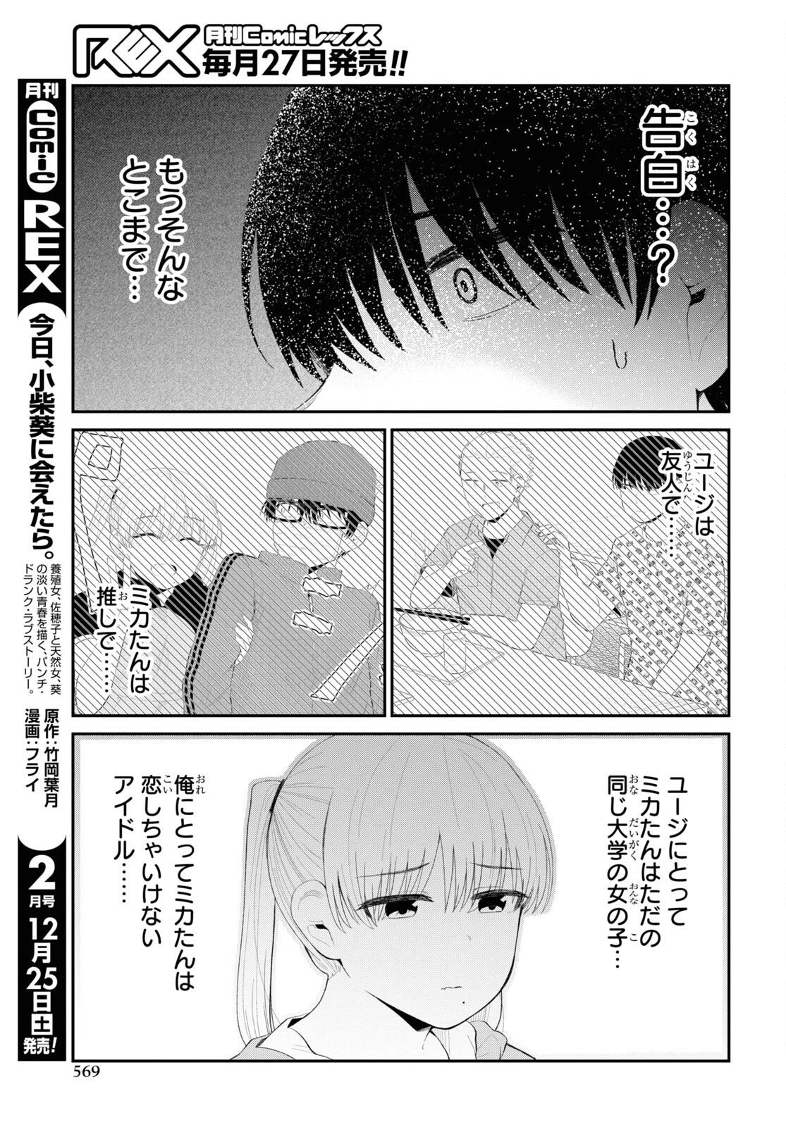 推しのアイドルが隣の部屋に引っ越してきた 第38話 - 13