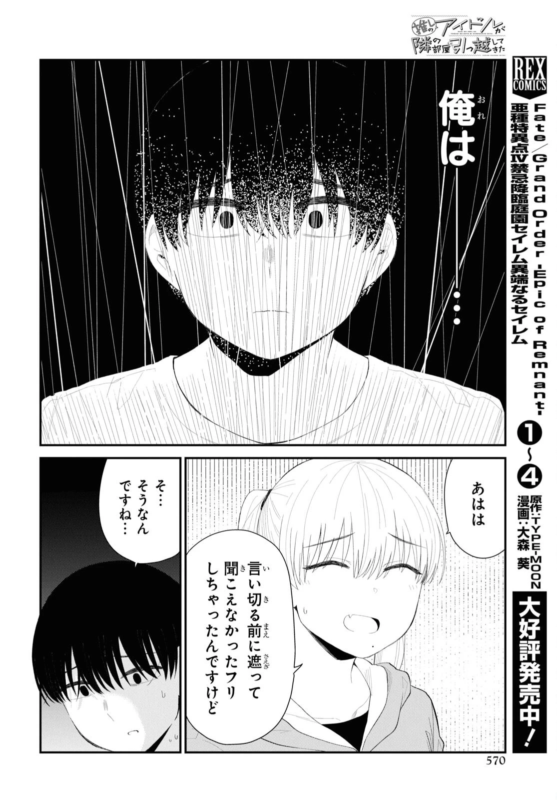 推しのアイドルが隣の部屋に引っ越してきた 第38話 - 14