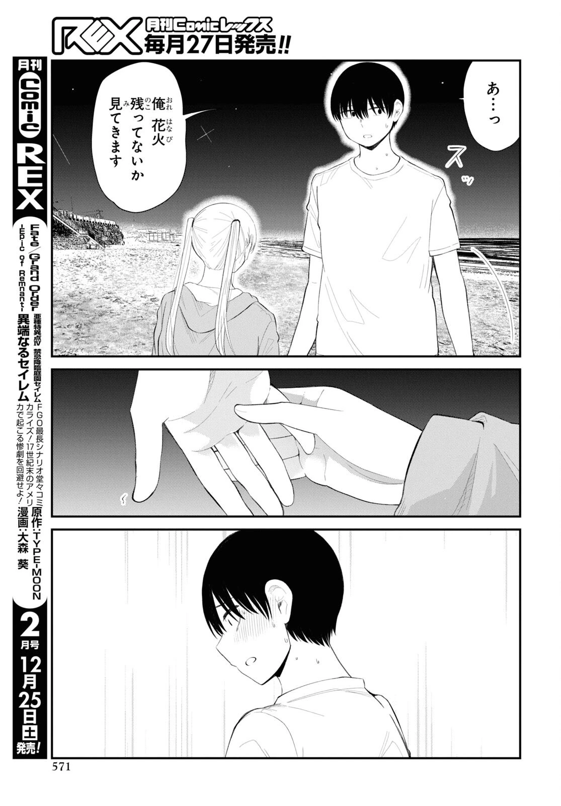 推しのアイドルが隣の部屋に引っ越してきた 第38話 - 15