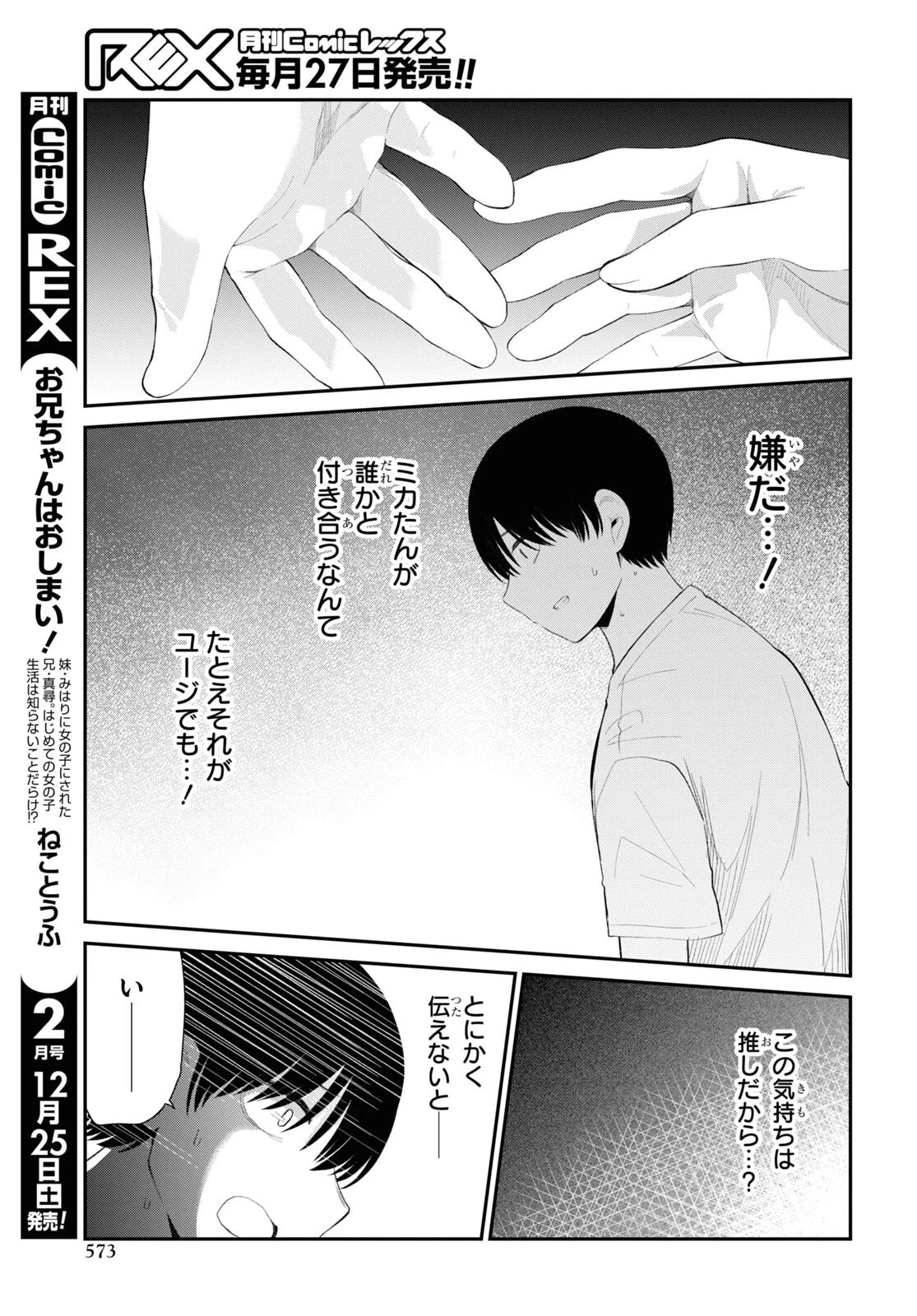 推しのアイドルが隣の部屋に引っ越してきた 第38話 - 17
