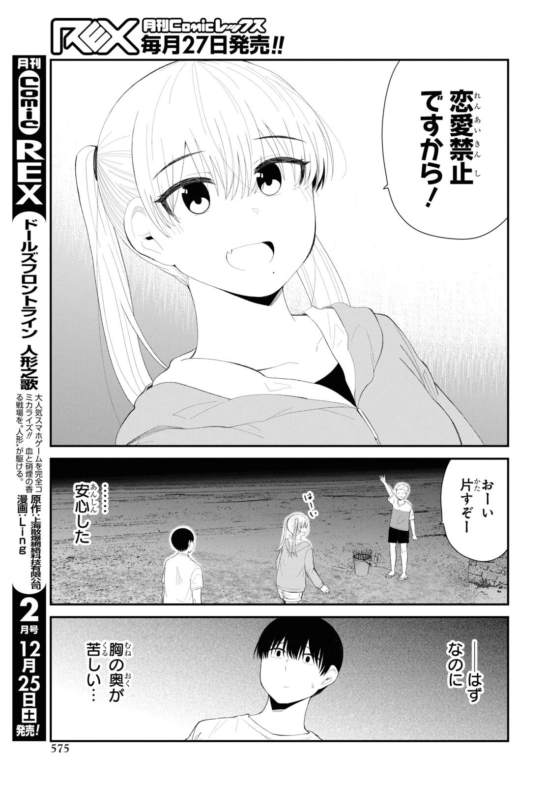 推しのアイドルが隣の部屋に引っ越してきた 第38話 - 19