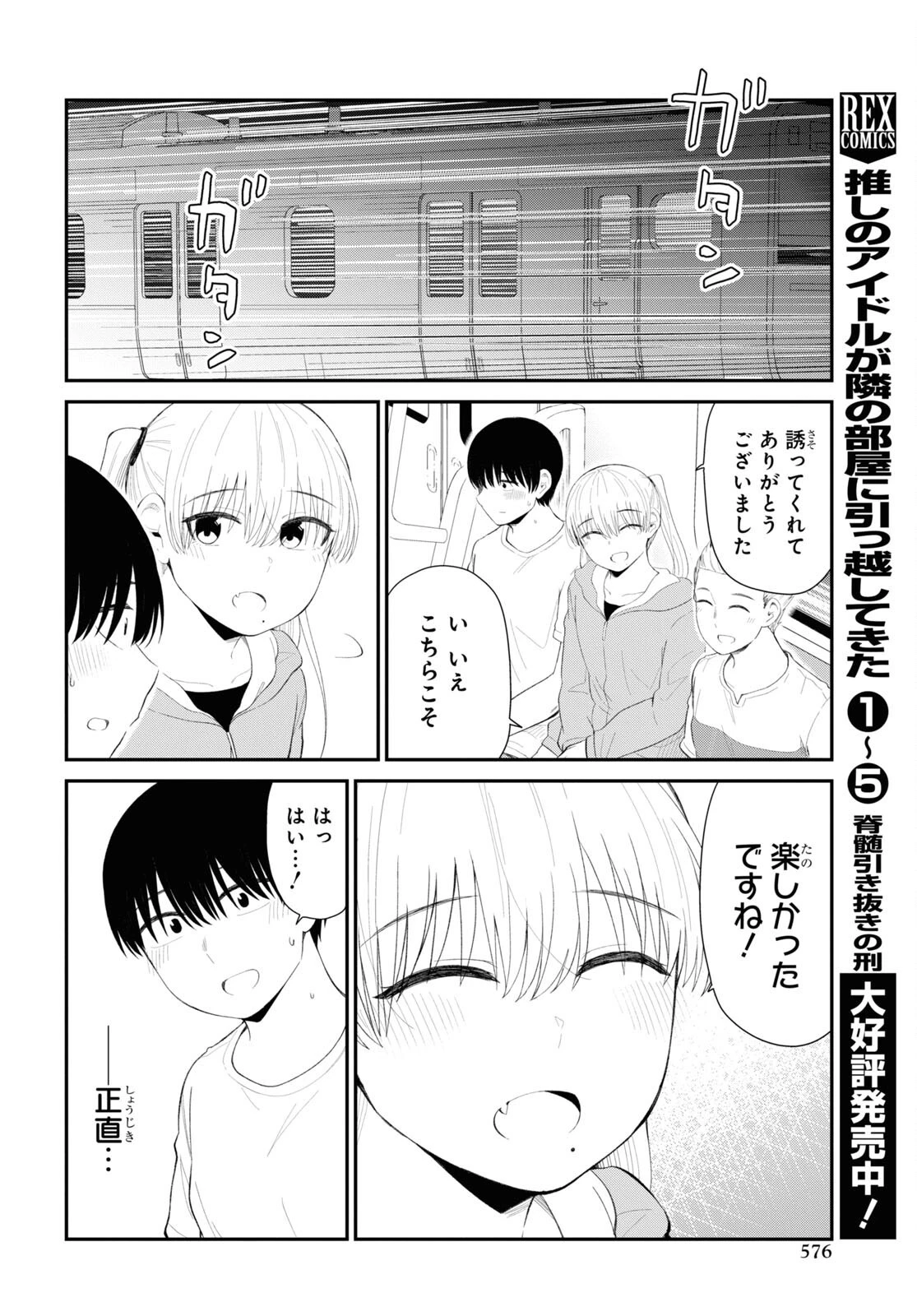 推しのアイドルが隣の部屋に引っ越してきた 第38話 - 20