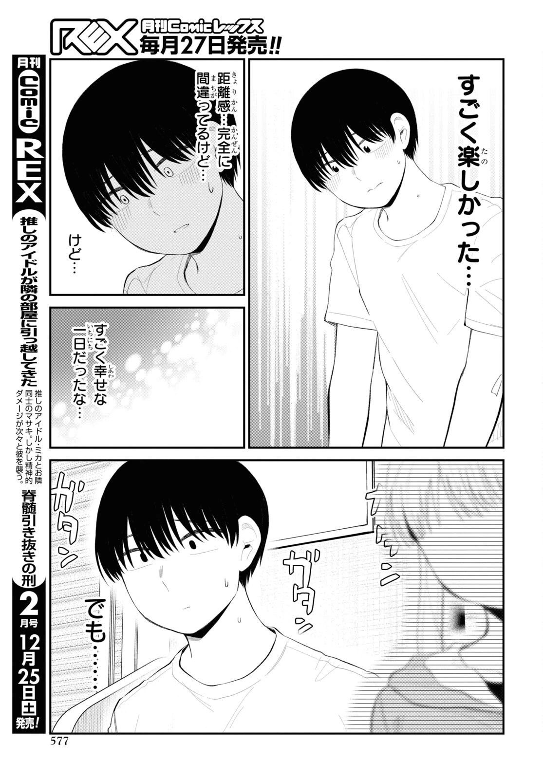 推しのアイドルが隣の部屋に引っ越してきた 第38話 - 21