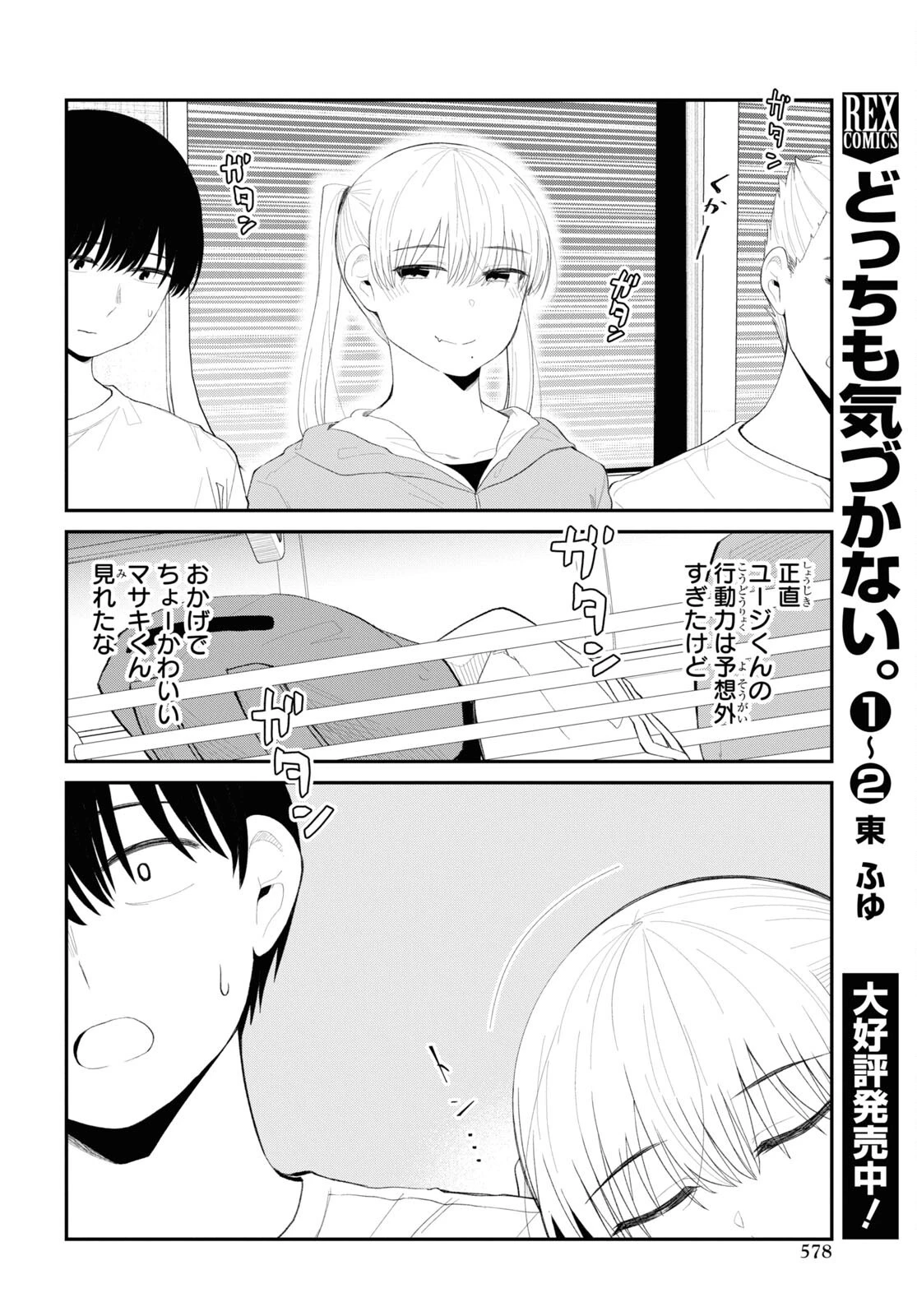 推しのアイドルが隣の部屋に引っ越してきた 第38話 - 22