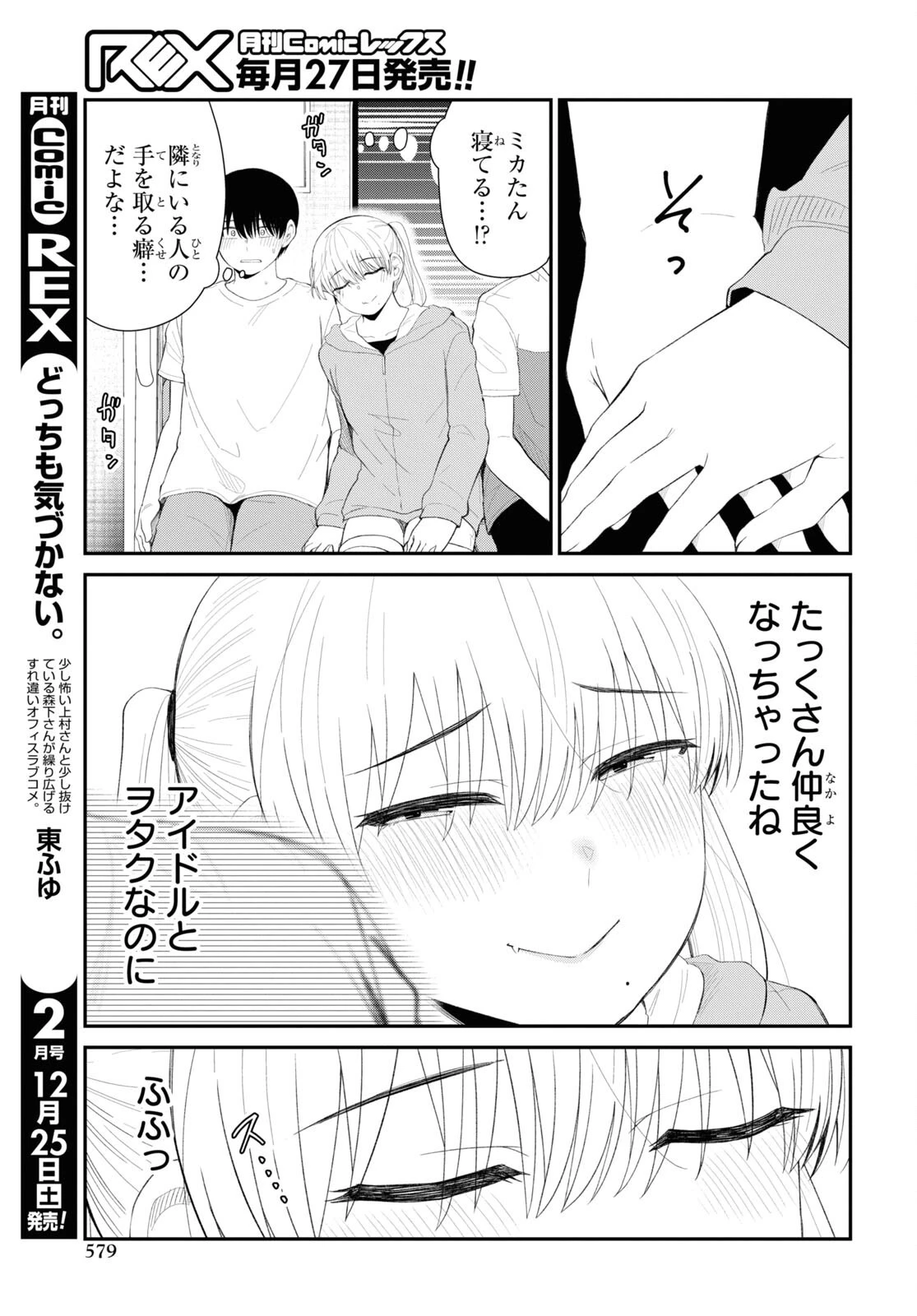 推しのアイドルが隣の部屋に引っ越してきた 第38話 - 23