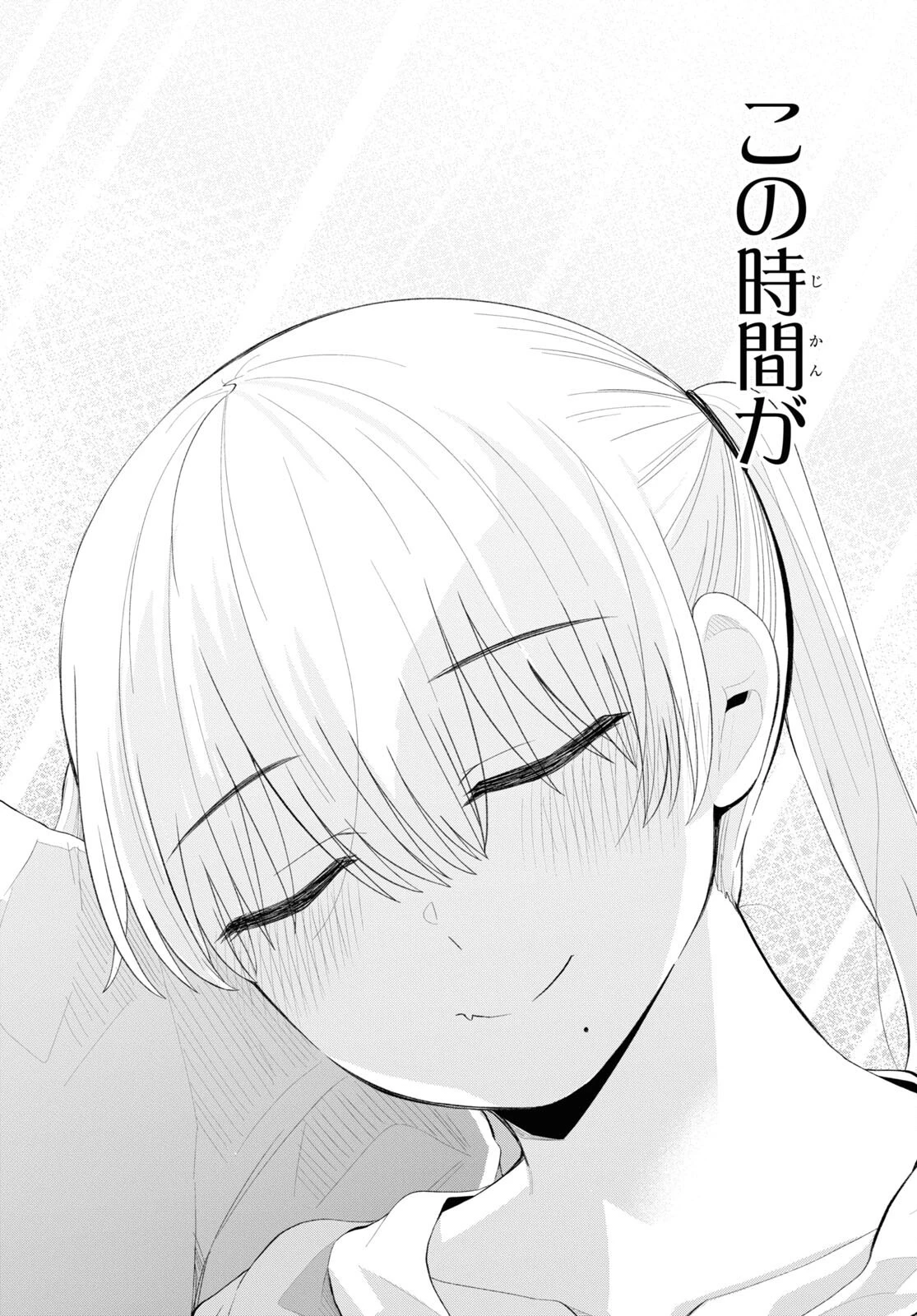推しのアイドルが隣の部屋に引っ越してきた 第38話 - 24