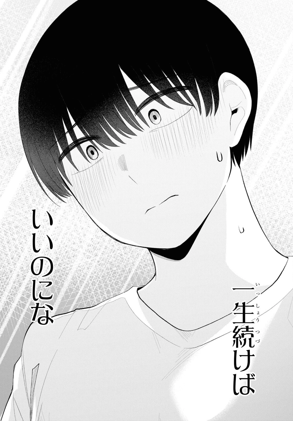 推しのアイドルが隣の部屋に引っ越してきた 第38話 - 25