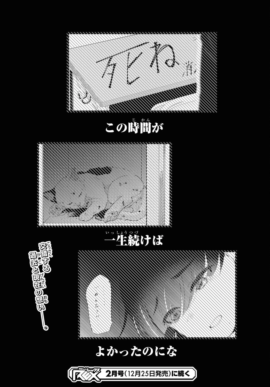 推しのアイドルが隣の部屋に引っ越してきた 第38話 - 26
