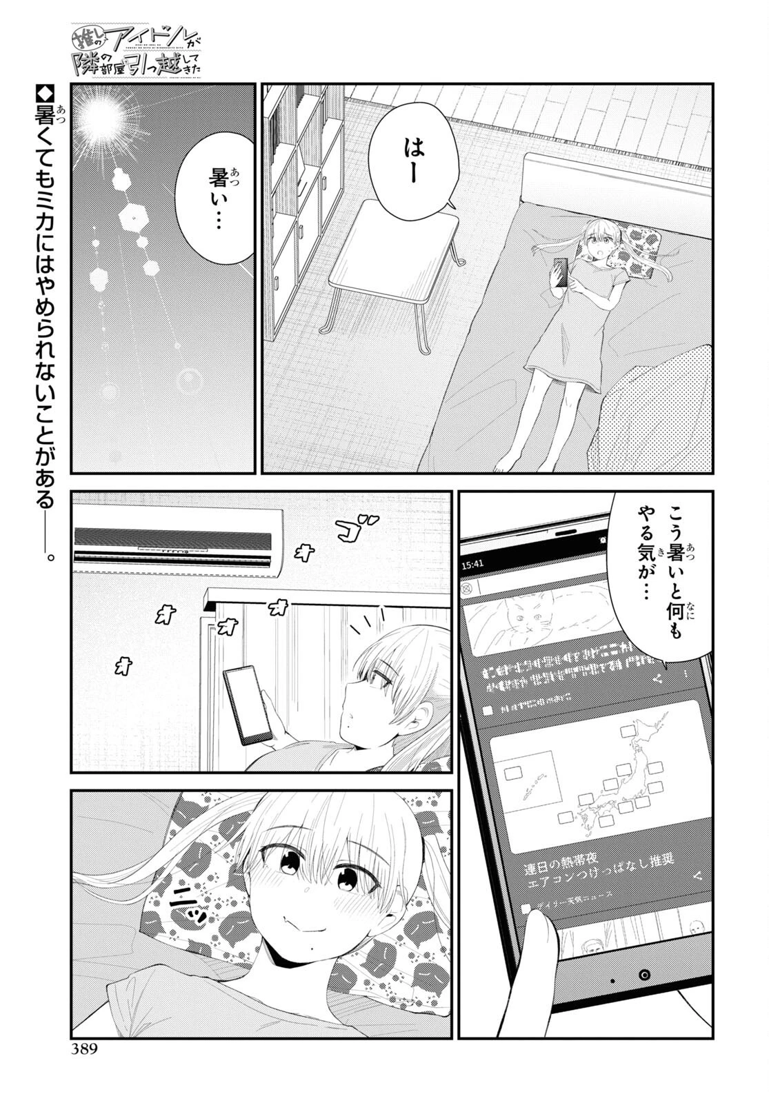 推しのアイドルが隣の部屋に引っ越してきた 第39話 - 1