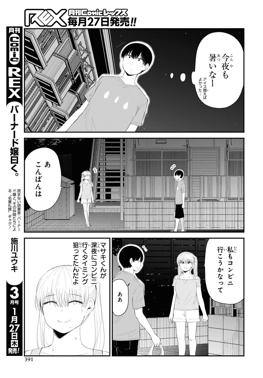 推しのアイドルが隣の部屋に引っ越してきた 第39話 - 3