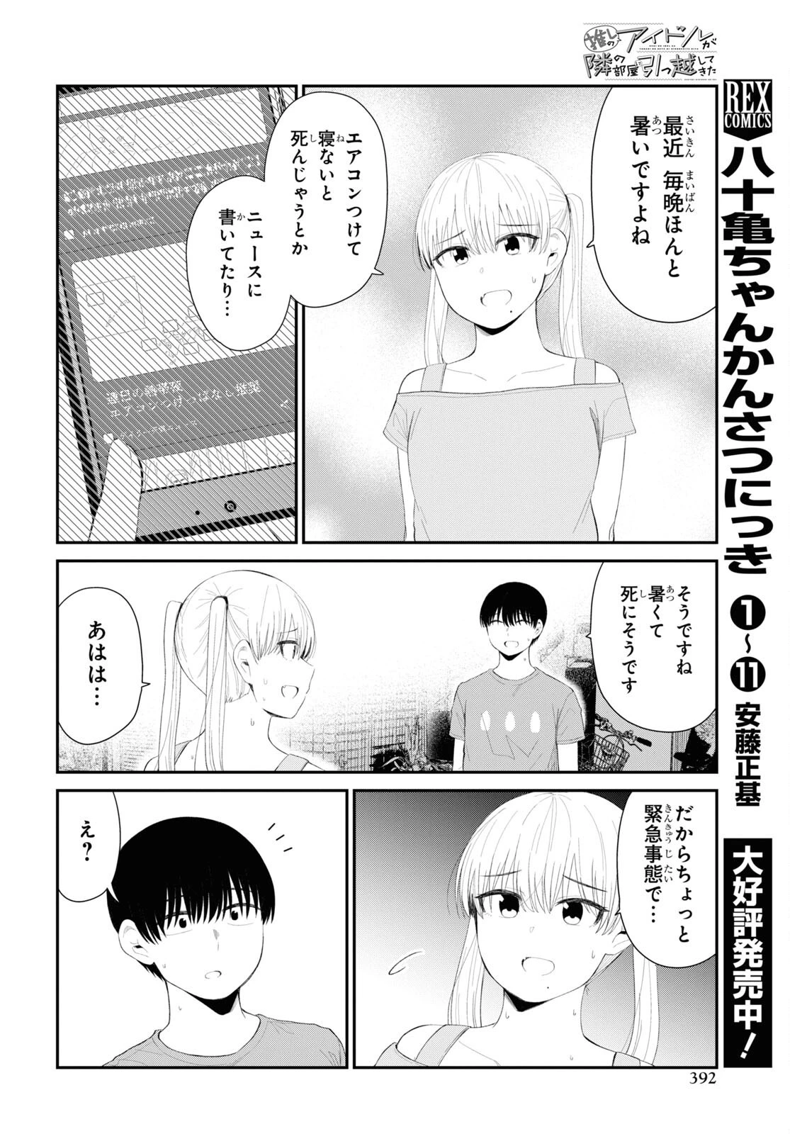 推しのアイドルが隣の部屋に引っ越してきた 第39話 - 4
