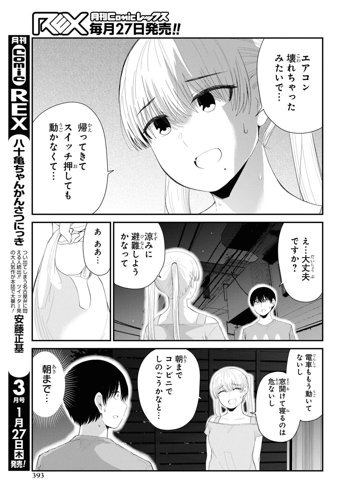 推しのアイドルが隣の部屋に引っ越してきた 第39話 - 5