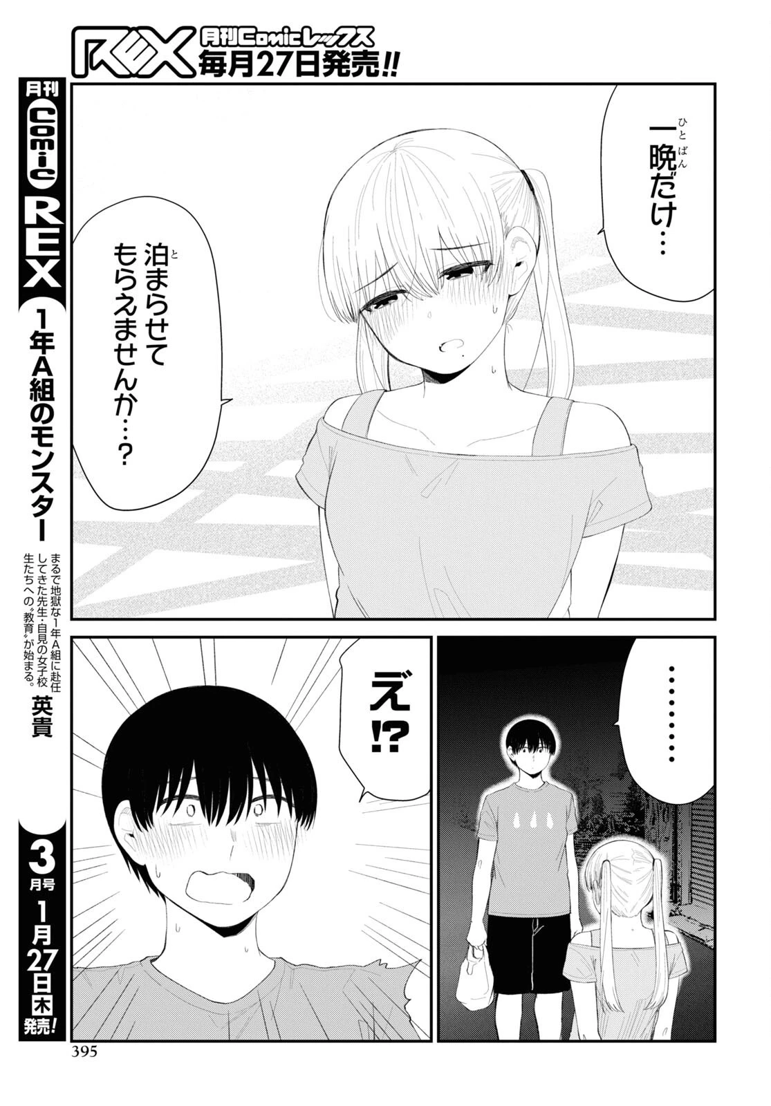 推しのアイドルが隣の部屋に引っ越してきた 第39話 - 7