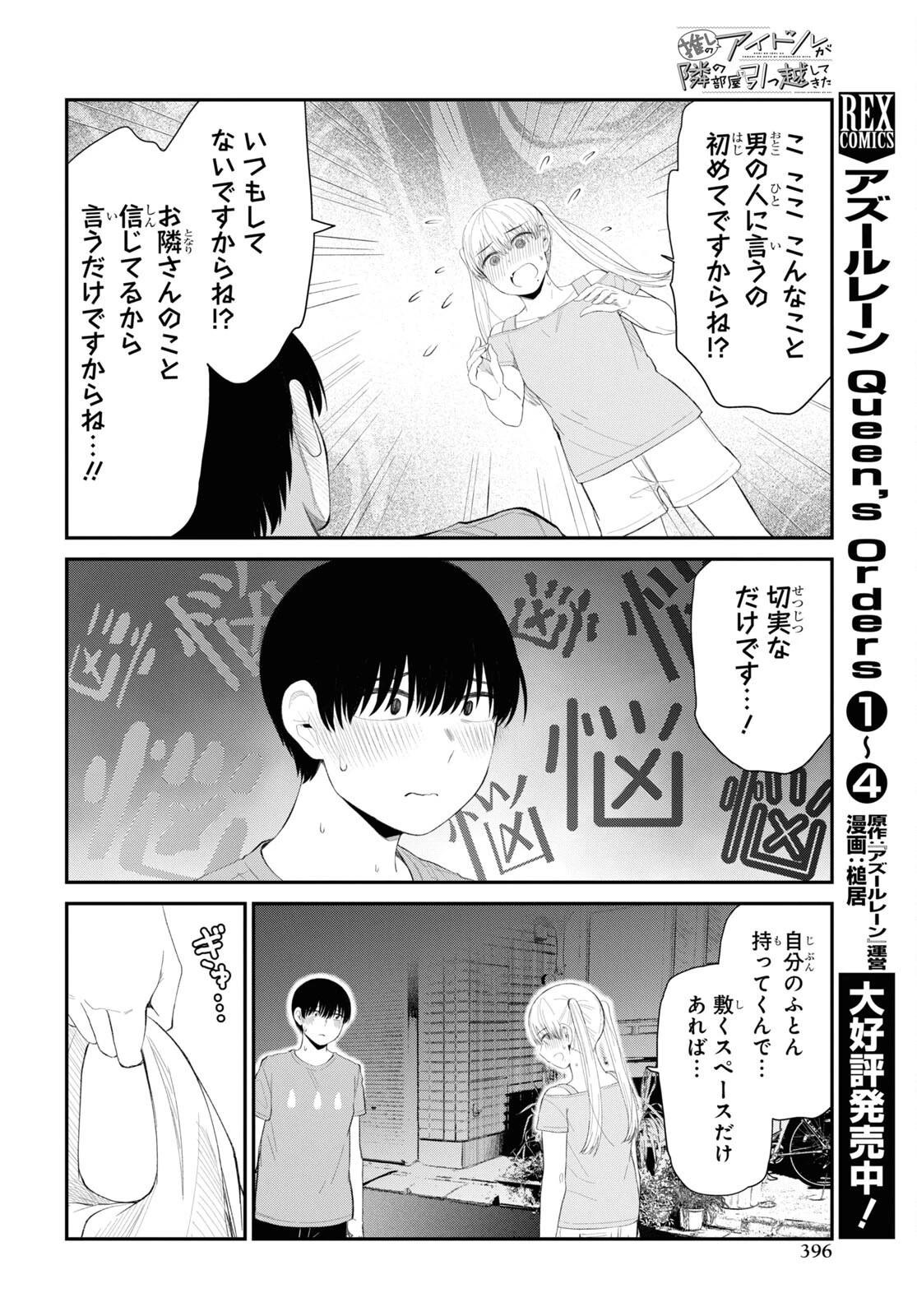推しのアイドルが隣の部屋に引っ越してきた 第39話 - 8