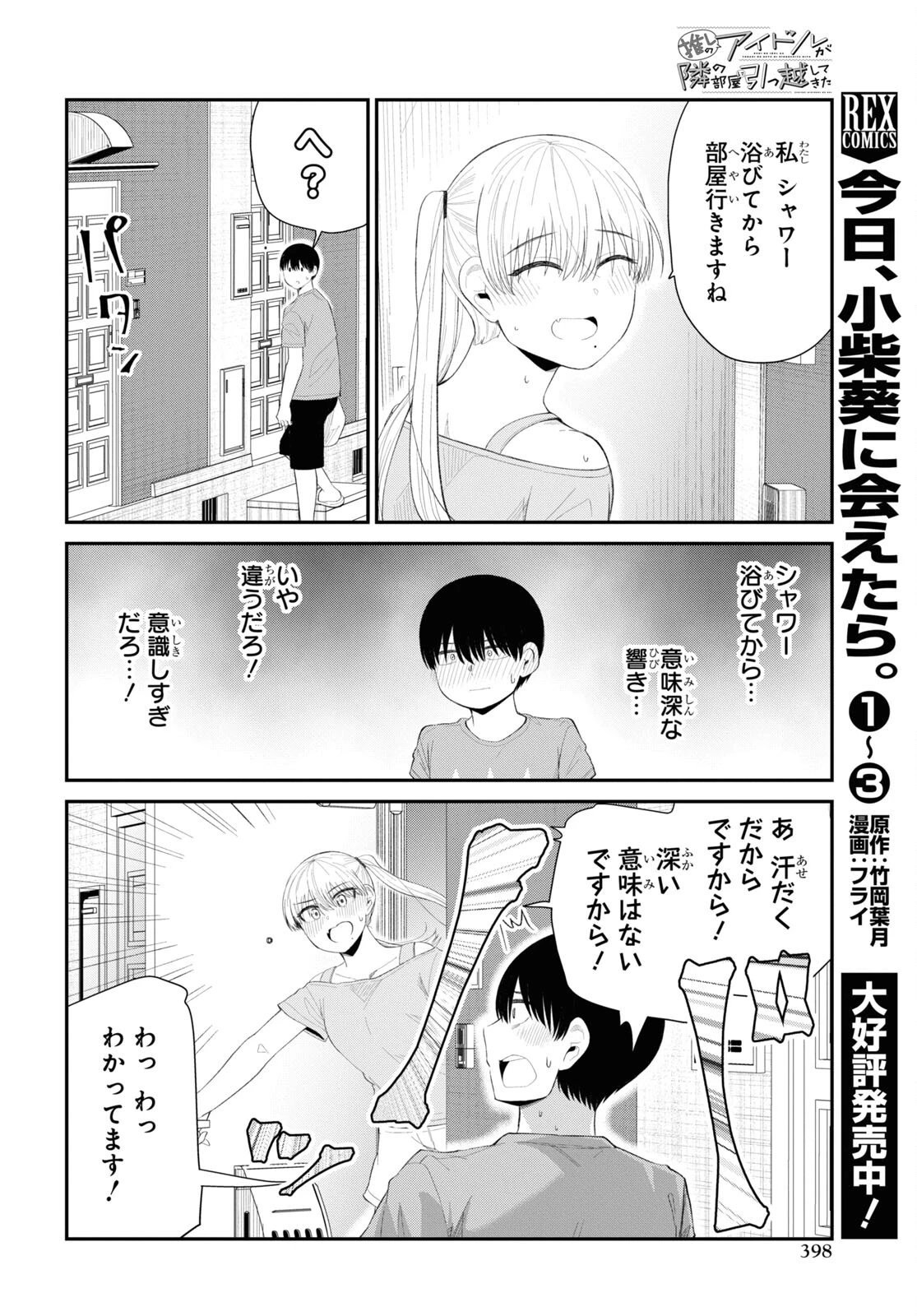 推しのアイドルが隣の部屋に引っ越してきた 第39話 - 10