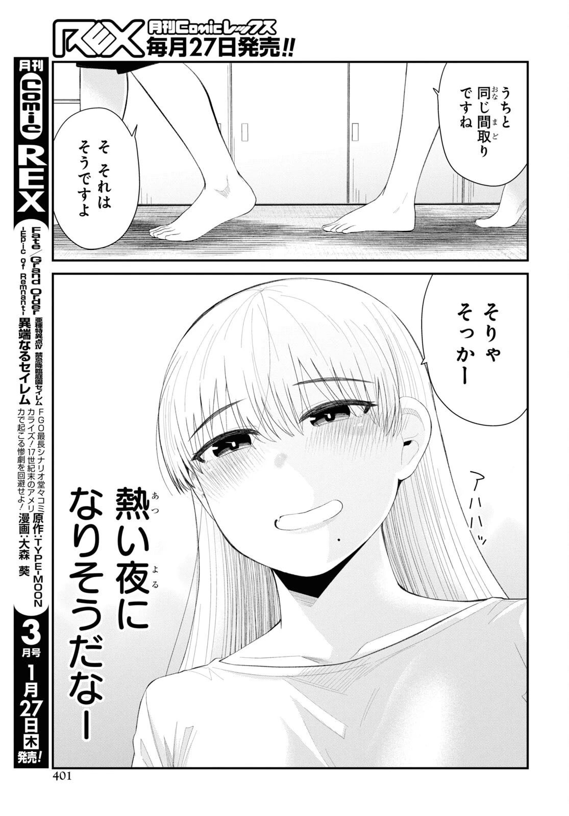 推しのアイドルが隣の部屋に引っ越してきた 第39話 - 13