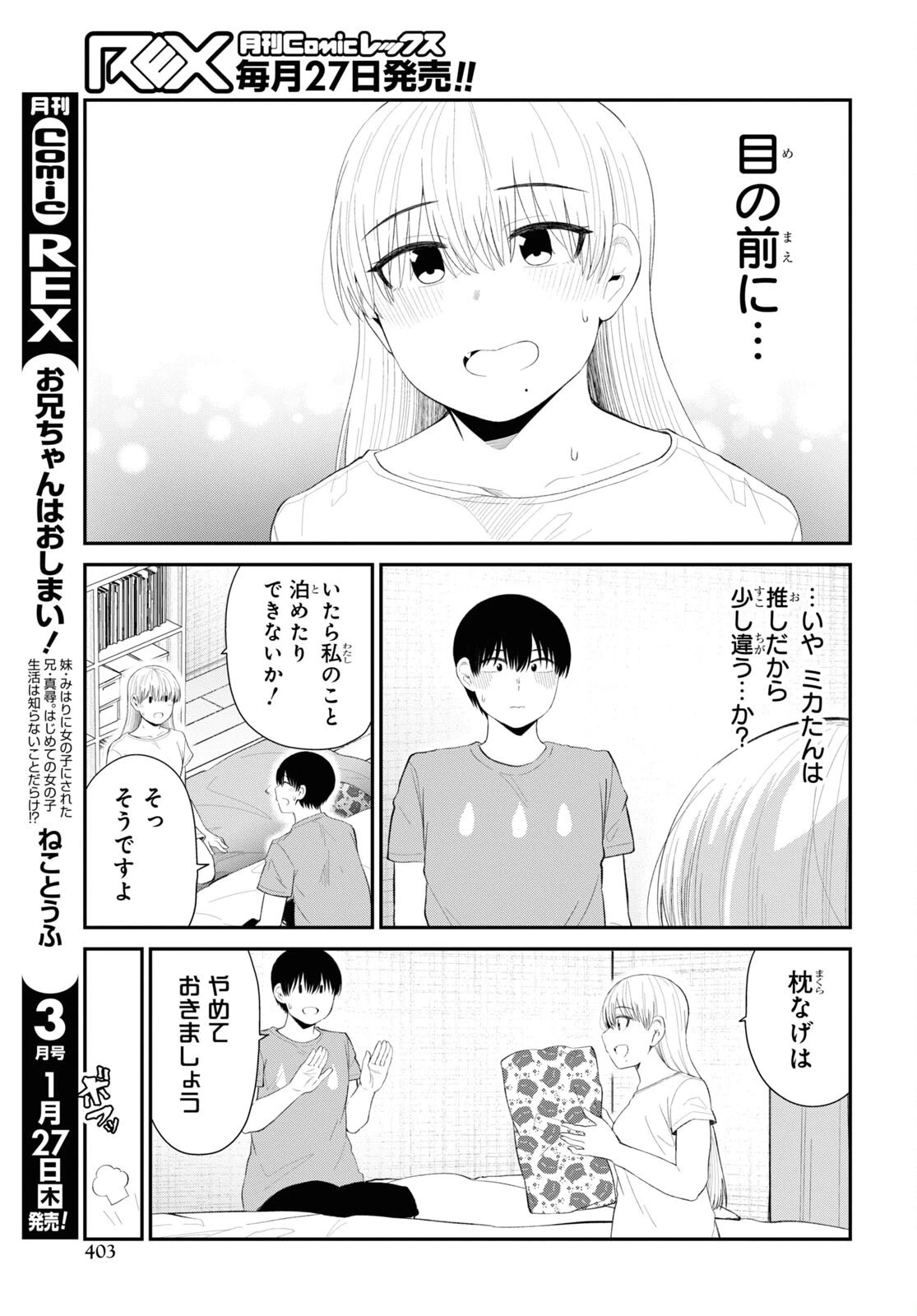 推しのアイドルが隣の部屋に引っ越してきた 第39話 - 15