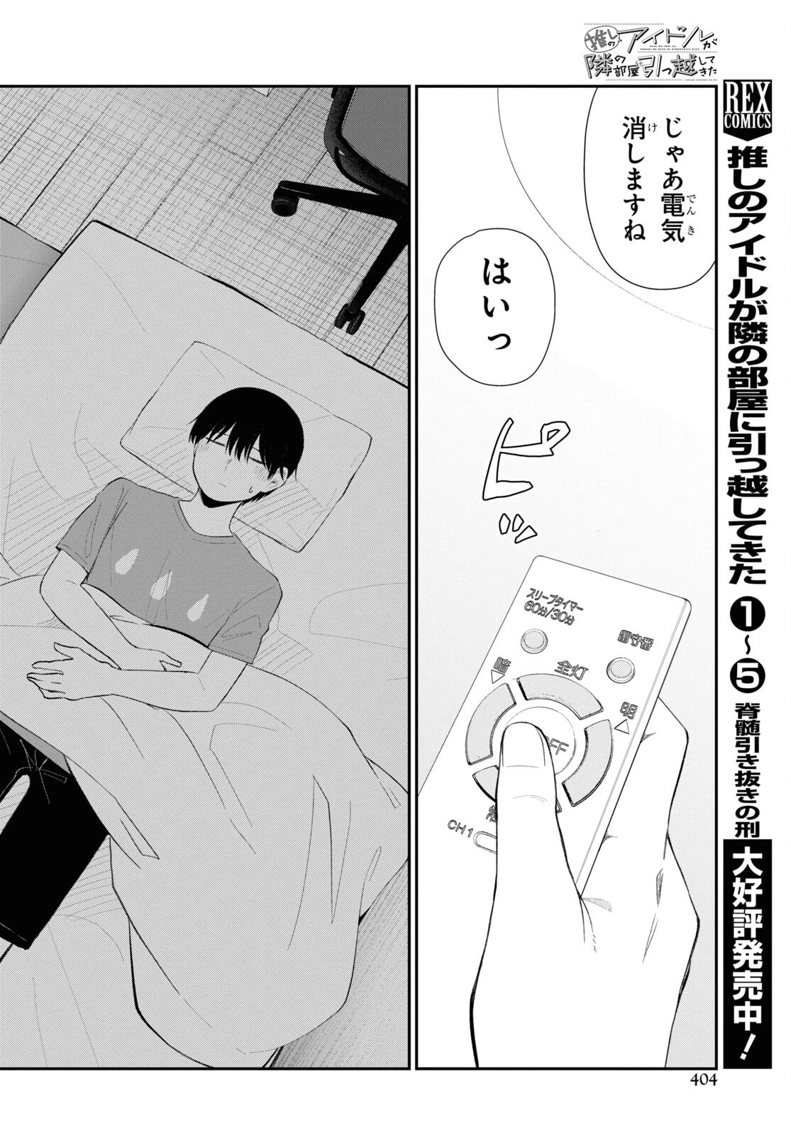 推しのアイドルが隣の部屋に引っ越してきた 第39話 - 16