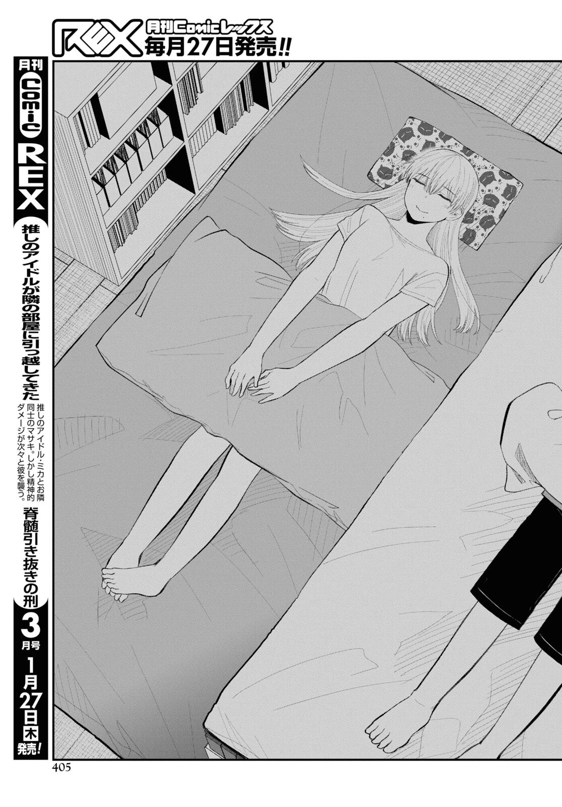 推しのアイドルが隣の部屋に引っ越してきた 第39話 - 17