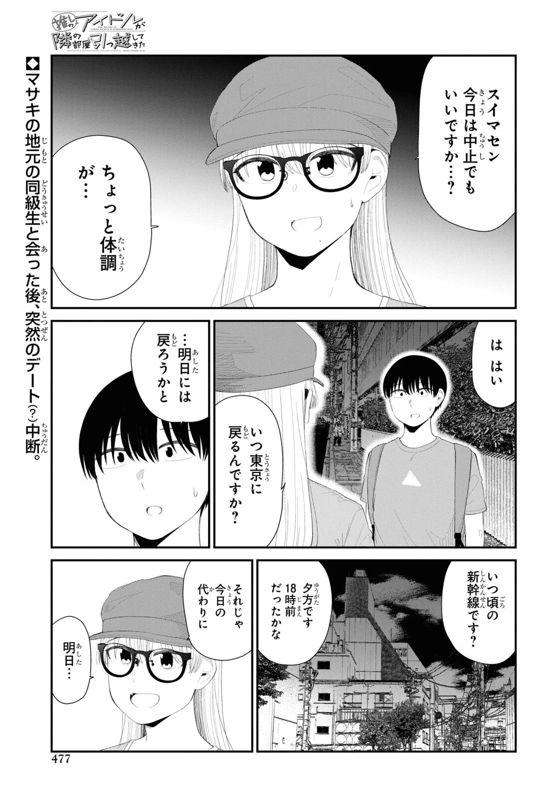 推しのアイドルが隣の部屋に引っ越してきた 第43話 - 1