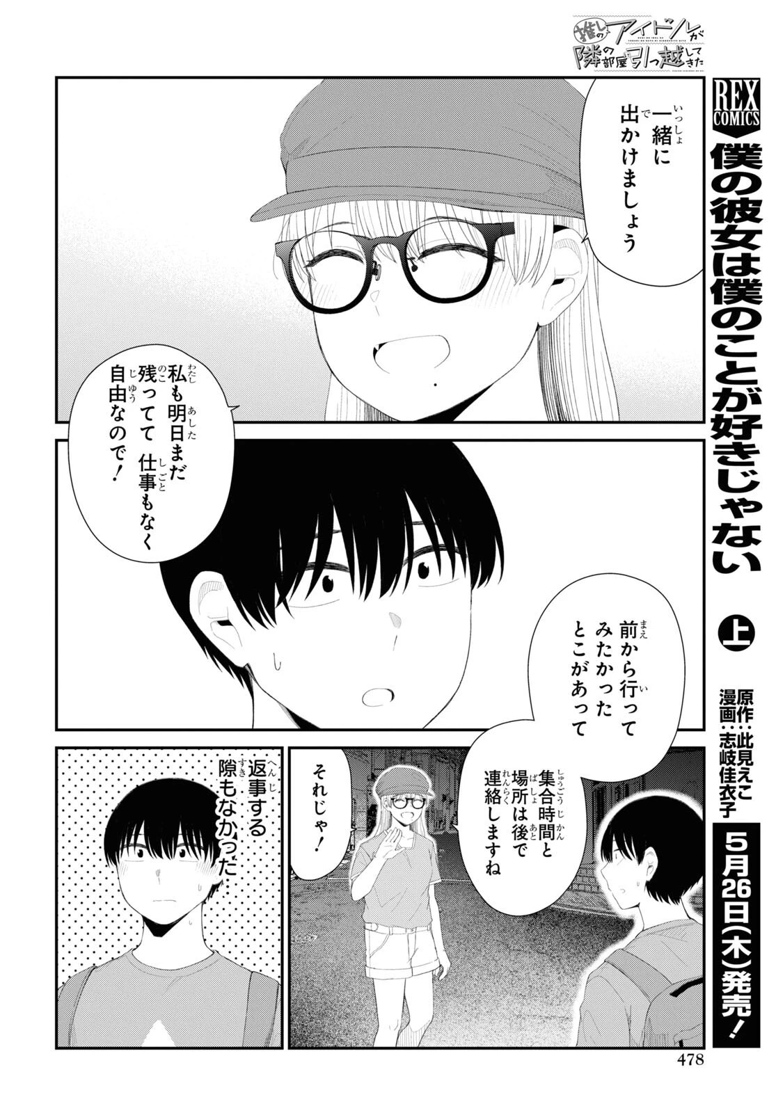 推しのアイドルが隣の部屋に引っ越してきた 第43話 - 2