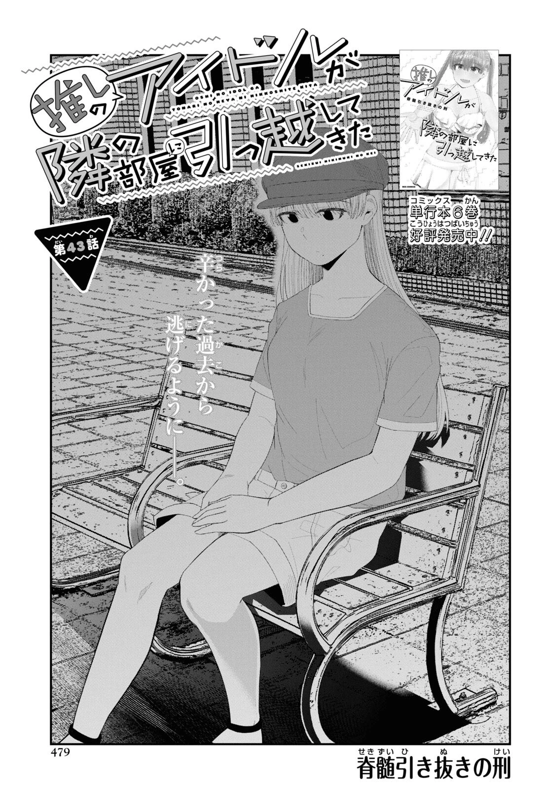 推しのアイドルが隣の部屋に引っ越してきた 第43話 - 3