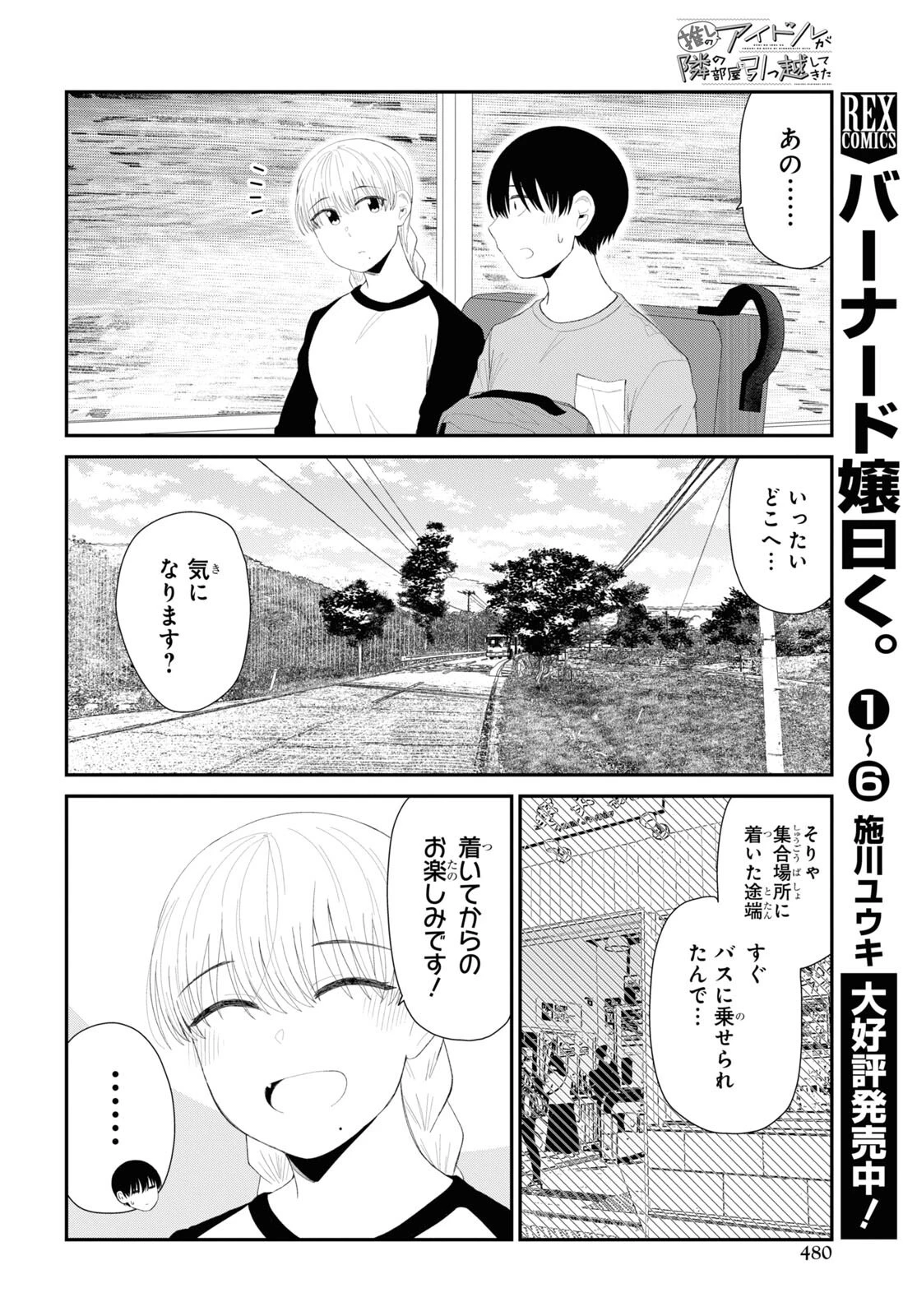 推しのアイドルが隣の部屋に引っ越してきた 第43話 - 4