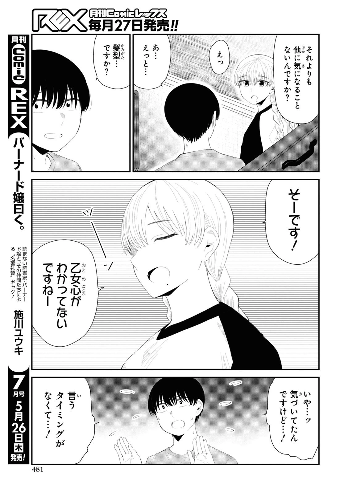 推しのアイドルが隣の部屋に引っ越してきた 第43話 - 5