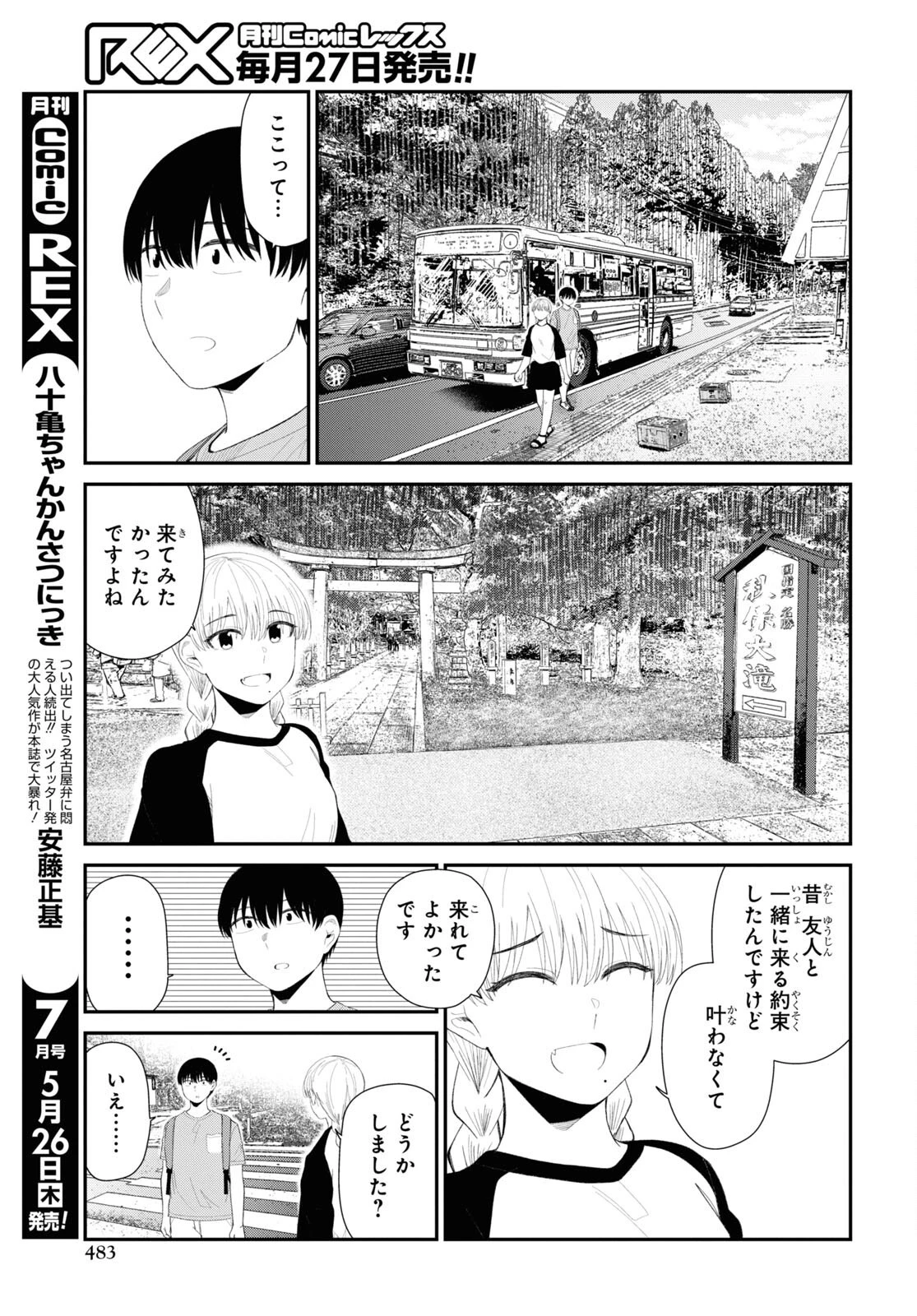 推しのアイドルが隣の部屋に引っ越してきた 第43話 - 7