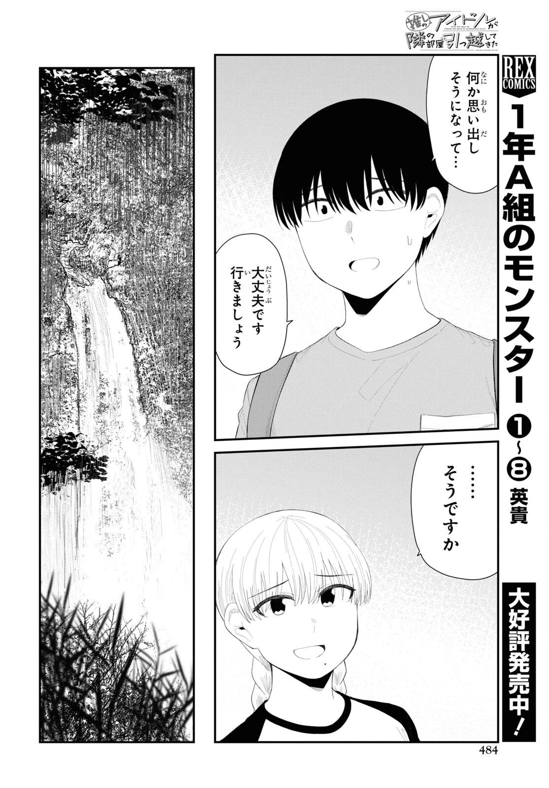 推しのアイドルが隣の部屋に引っ越してきた 第43話 - 8