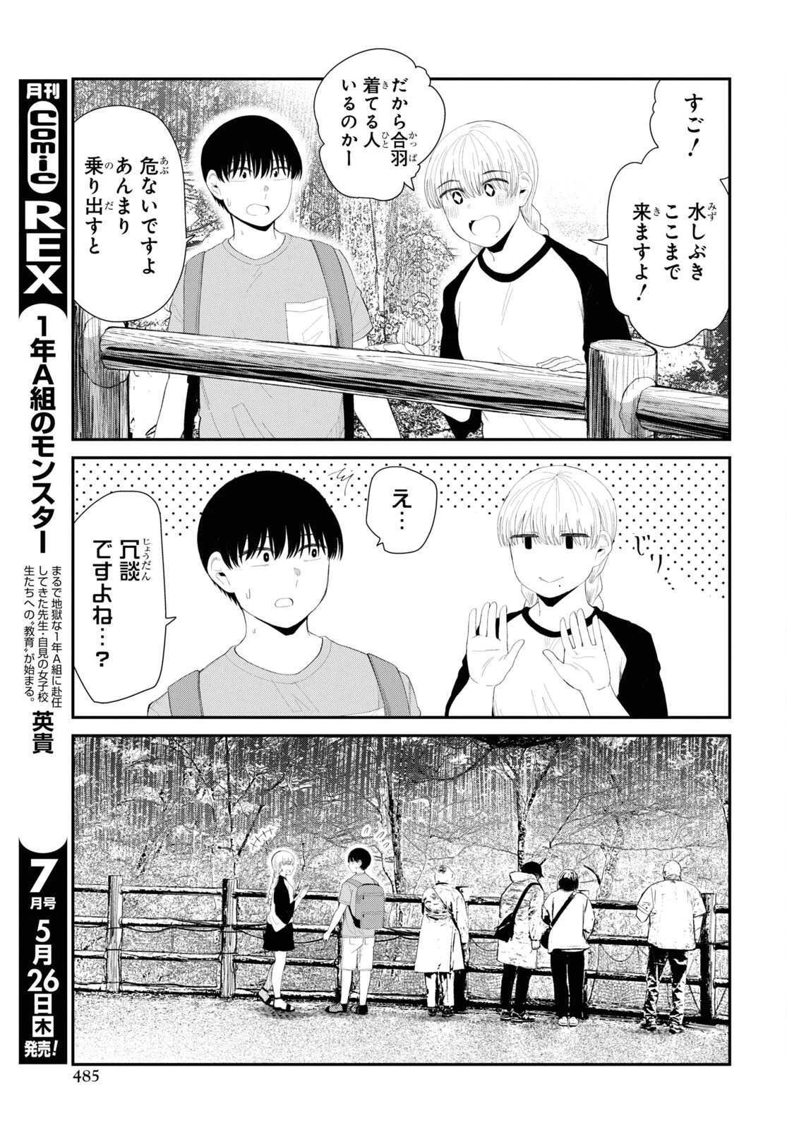 推しのアイドルが隣の部屋に引っ越してきた 第43話 - 9
