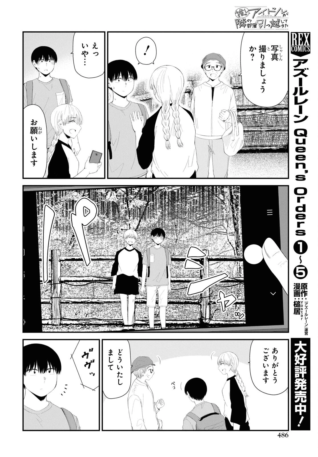 推しのアイドルが隣の部屋に引っ越してきた 第43話 - 10