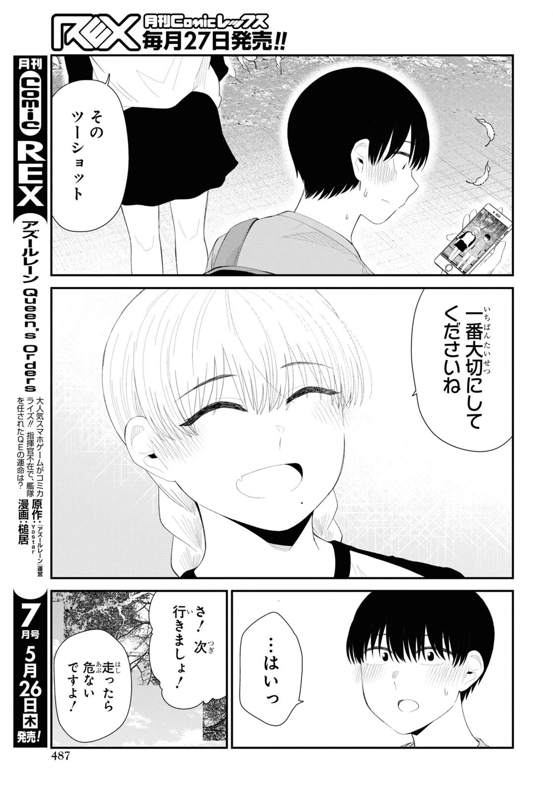 推しのアイドルが隣の部屋に引っ越してきた 第43話 - 11