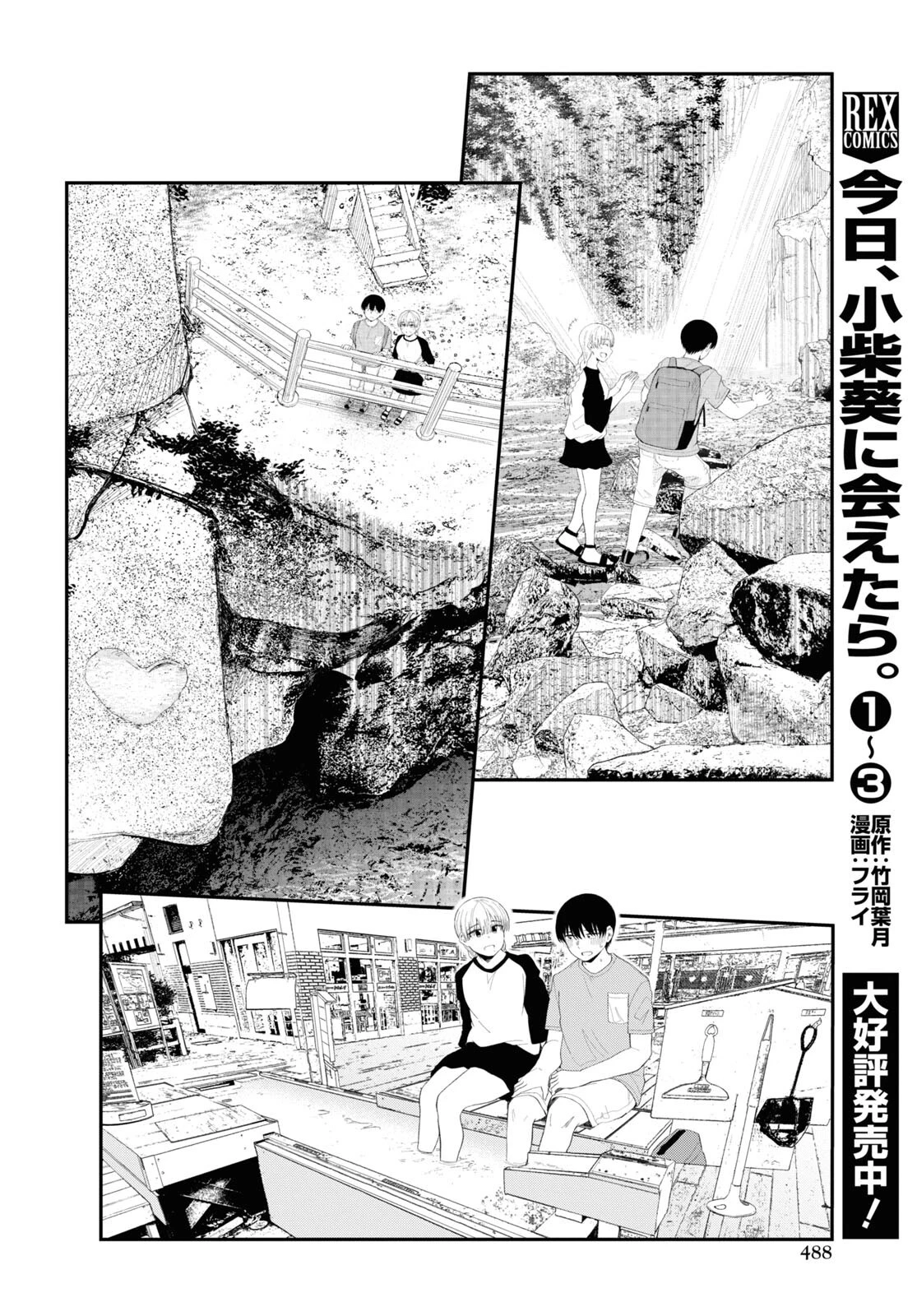 推しのアイドルが隣の部屋に引っ越してきた 第43話 - 12