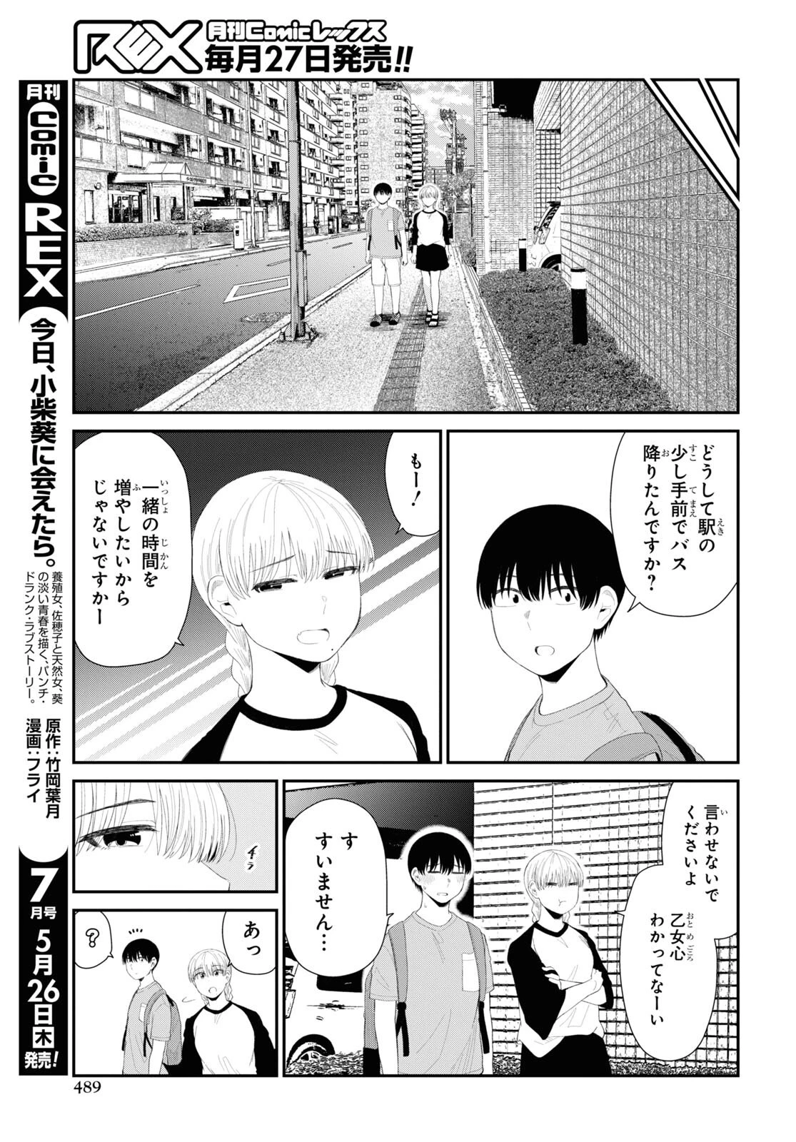 推しのアイドルが隣の部屋に引っ越してきた 第43話 - 13