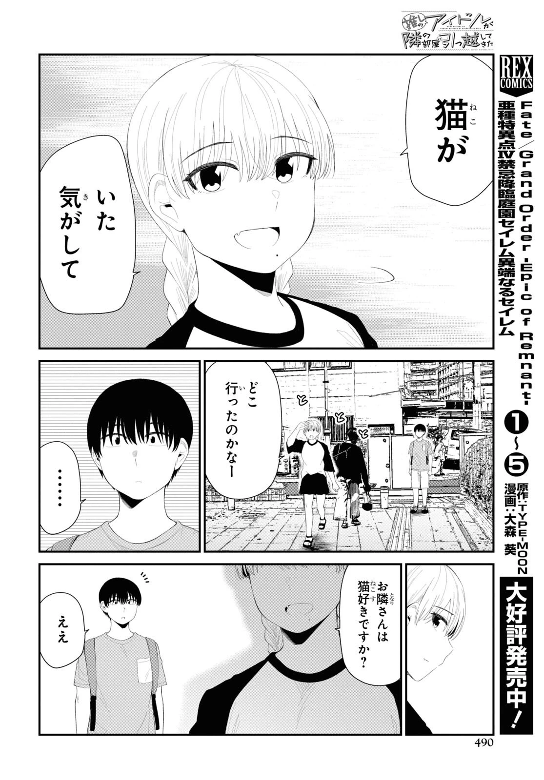 推しのアイドルが隣の部屋に引っ越してきた 第43話 - 14