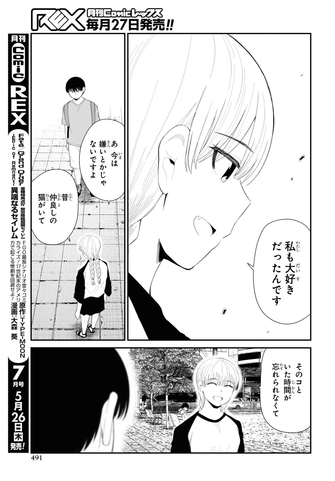 推しのアイドルが隣の部屋に引っ越してきた 第43話 - 15