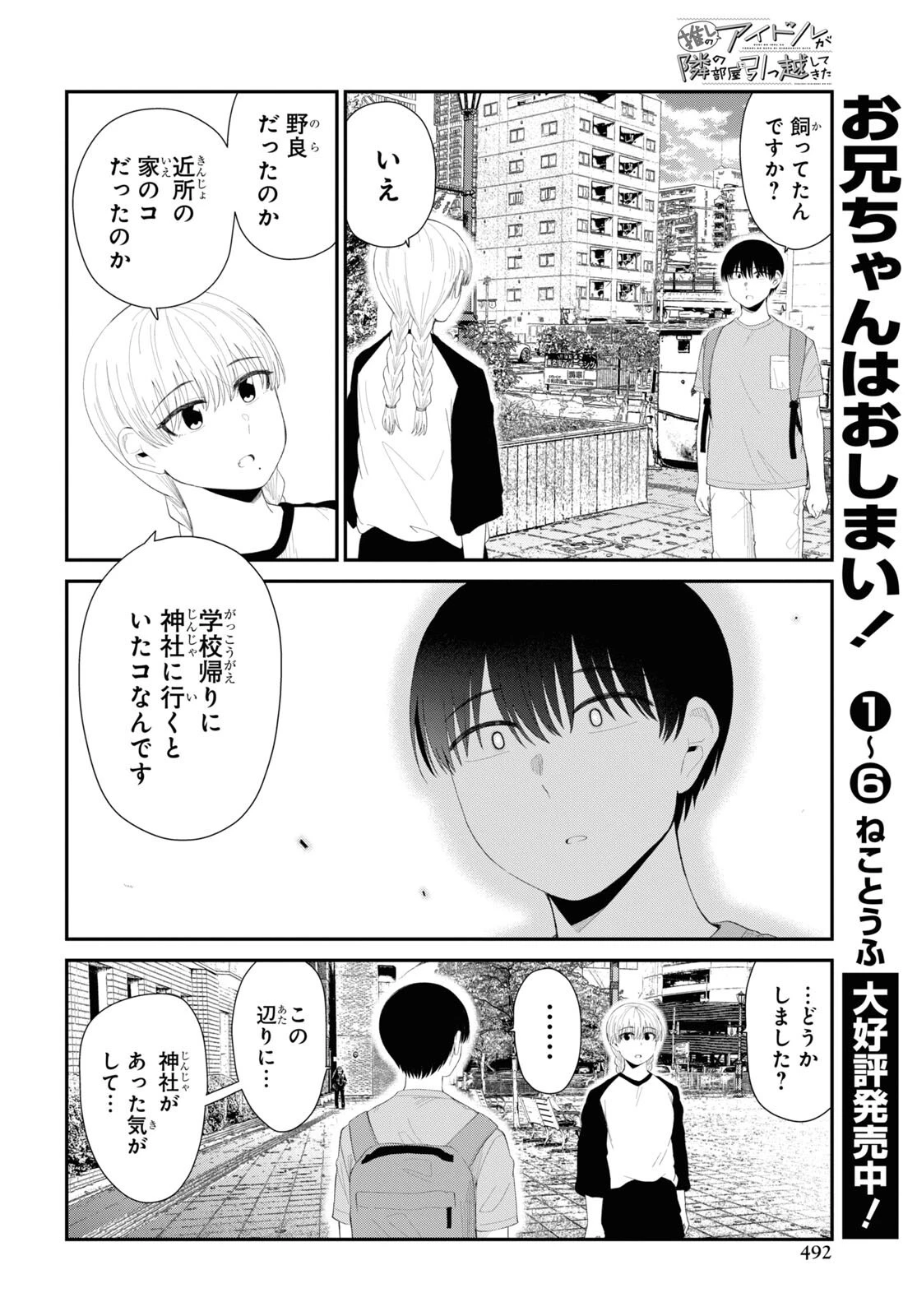 推しのアイドルが隣の部屋に引っ越してきた 第43話 - 16
