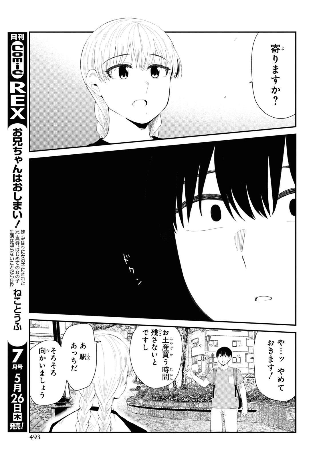 推しのアイドルが隣の部屋に引っ越してきた 第43話 - 17