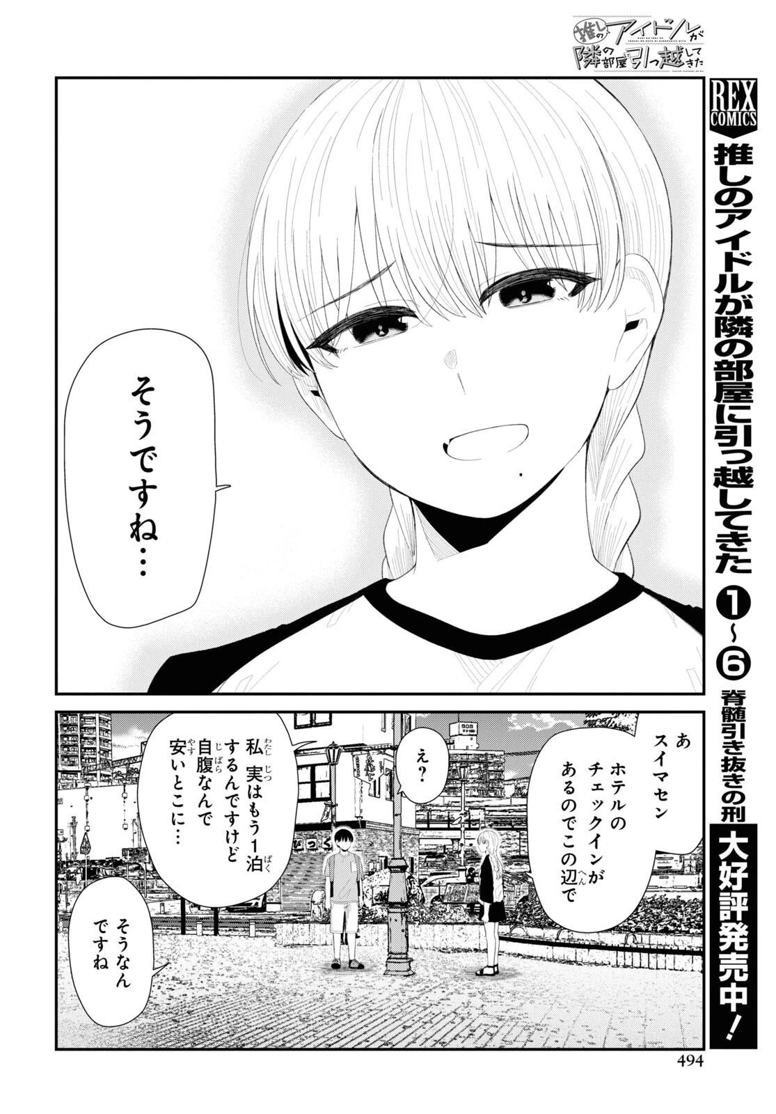 推しのアイドルが隣の部屋に引っ越してきた 第43話 - 18