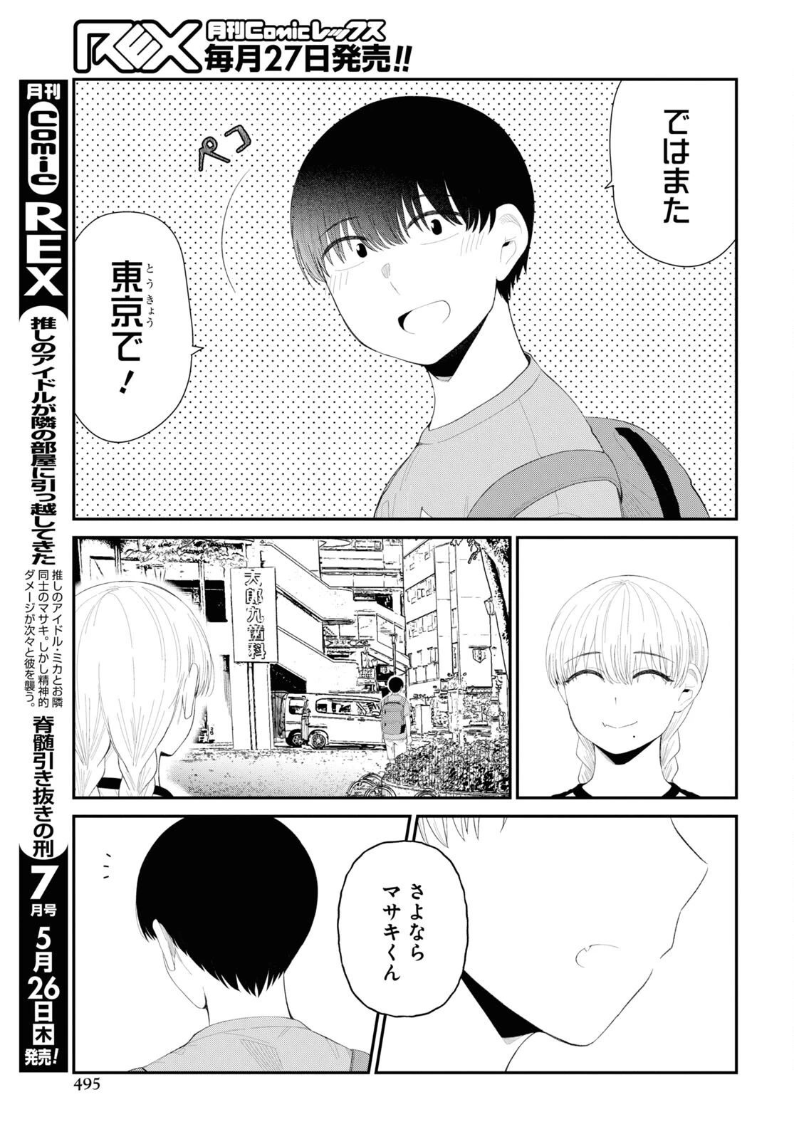 推しのアイドルが隣の部屋に引っ越してきた 第43話 - 19